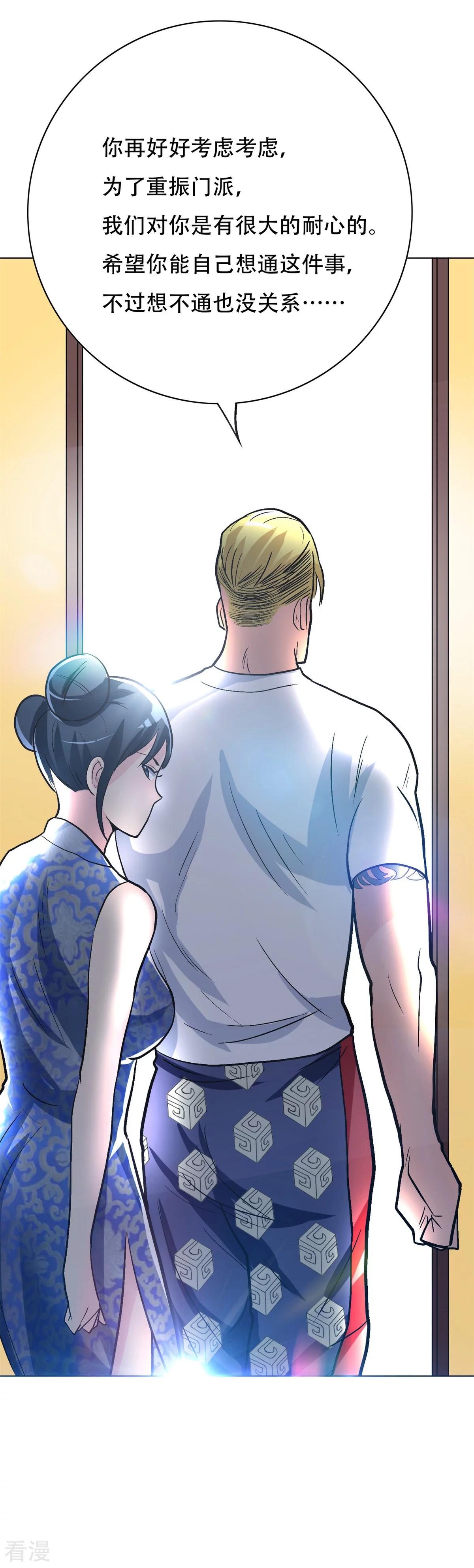 🍚系统仙尊在都市 第53话 钟马，我们看上你了！ 第26页