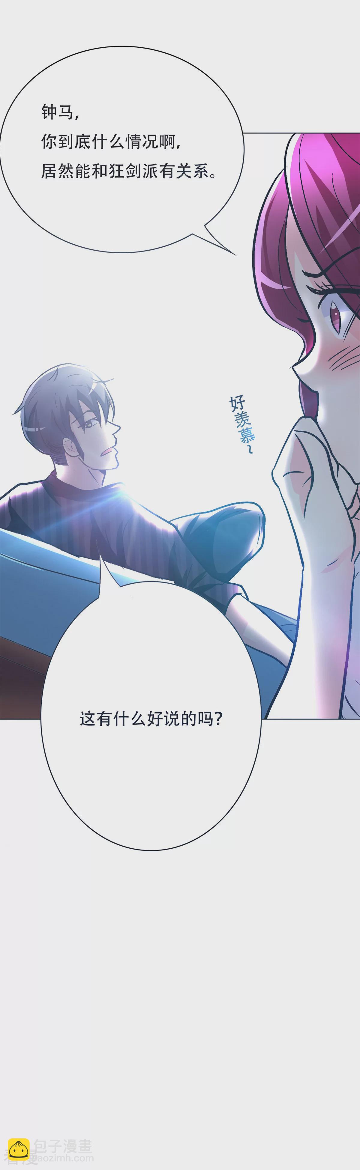 🍚系统仙尊在都市 第53话 钟马，我们看上你了！ 第29页