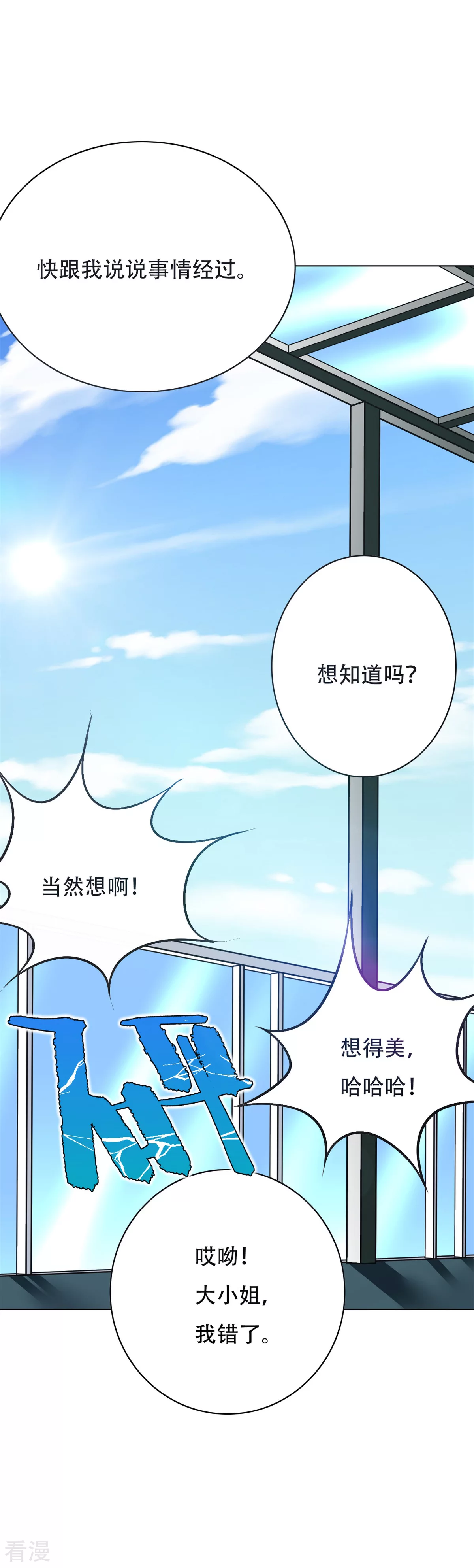🍚系统仙尊在都市 第53话 钟马，我们看上你了！ 第30页