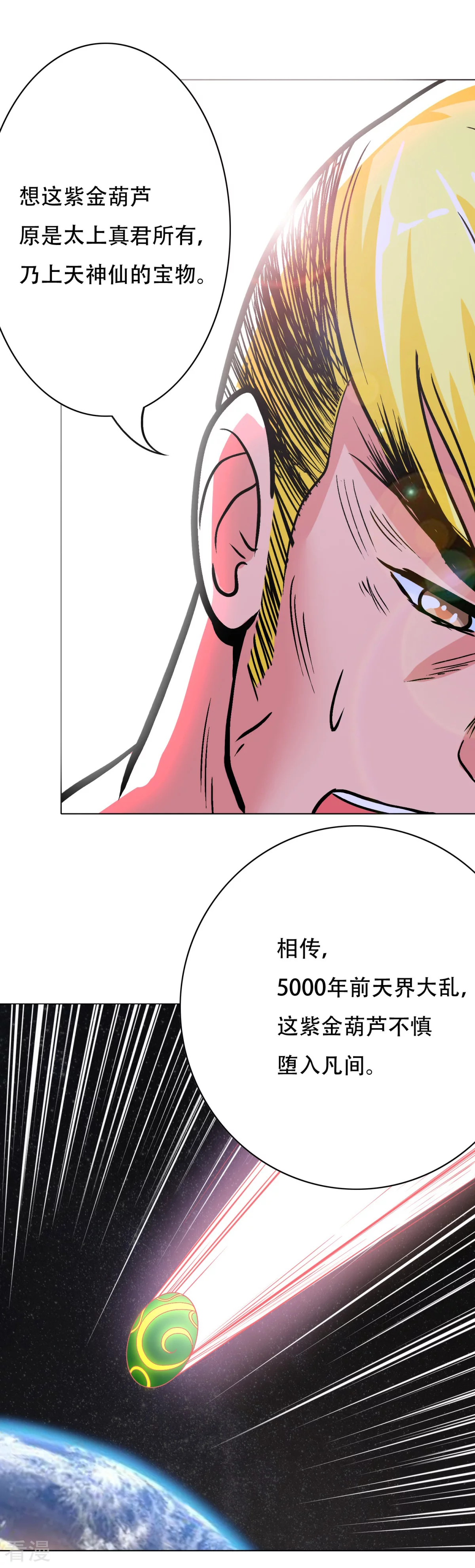 🍚系统仙尊在都市 第53话 钟马，我们看上你了！ 第9页