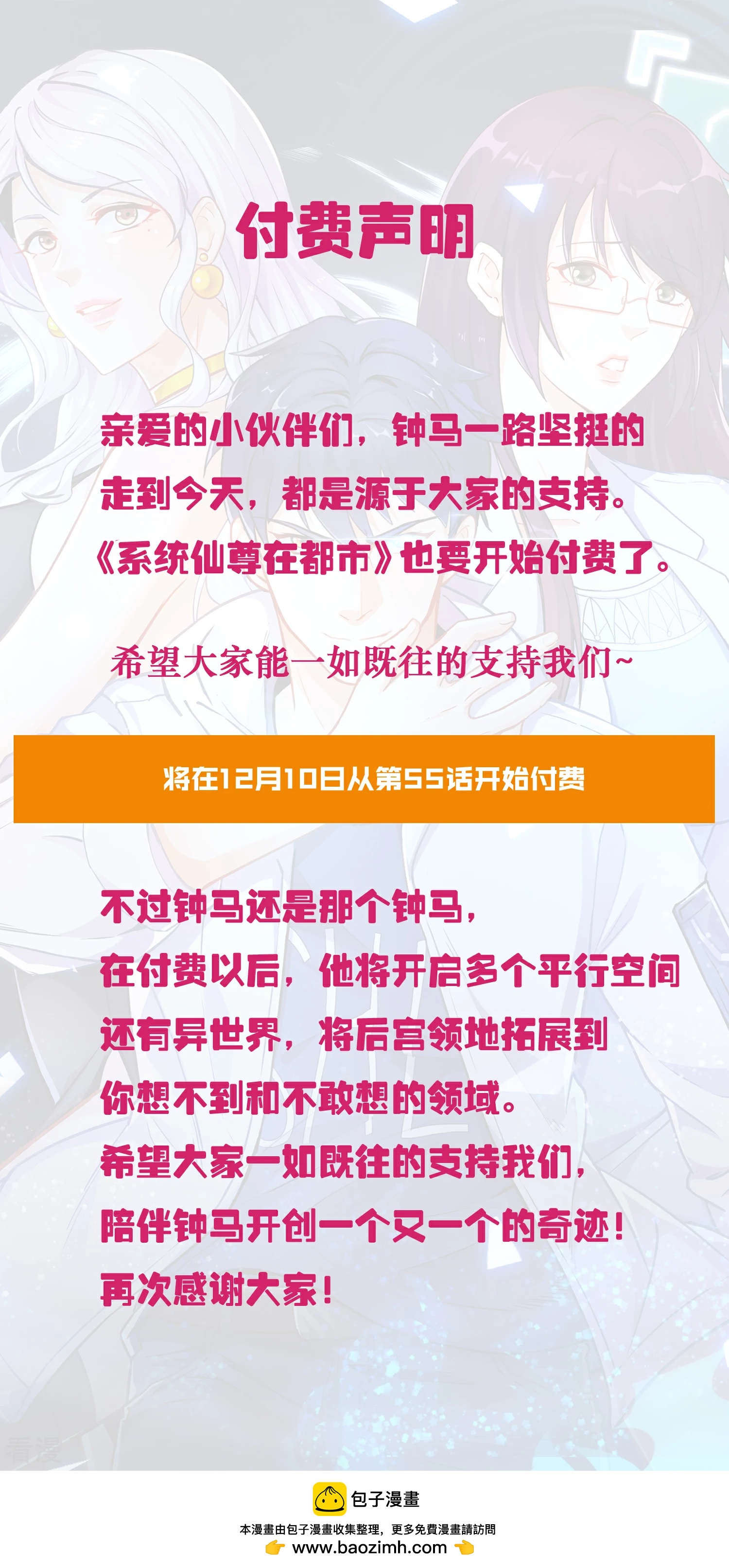 🍚系统仙尊在都市 付费声明 第1页