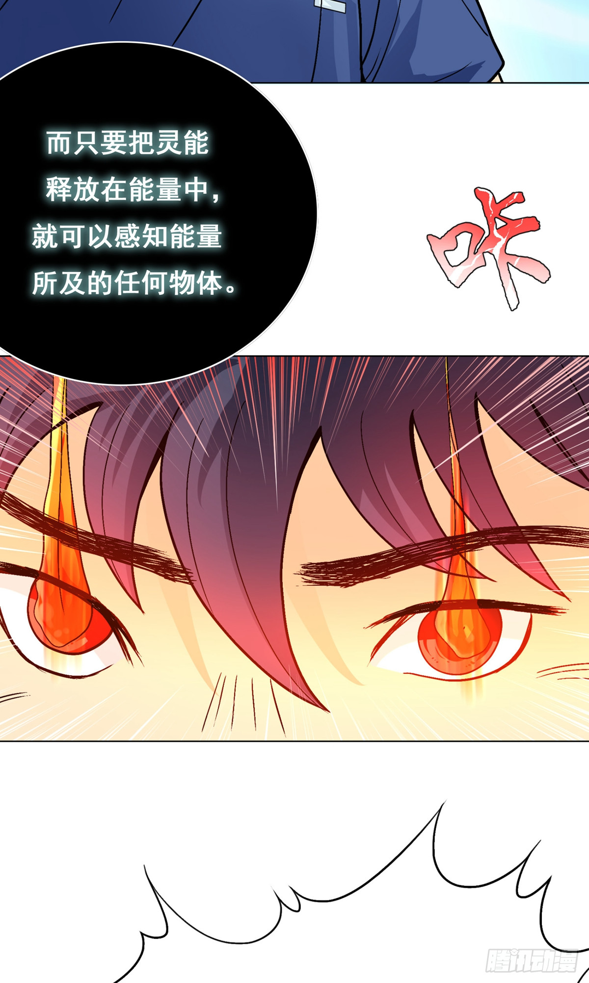 🍚系统仙尊在都市 第6话 第11页