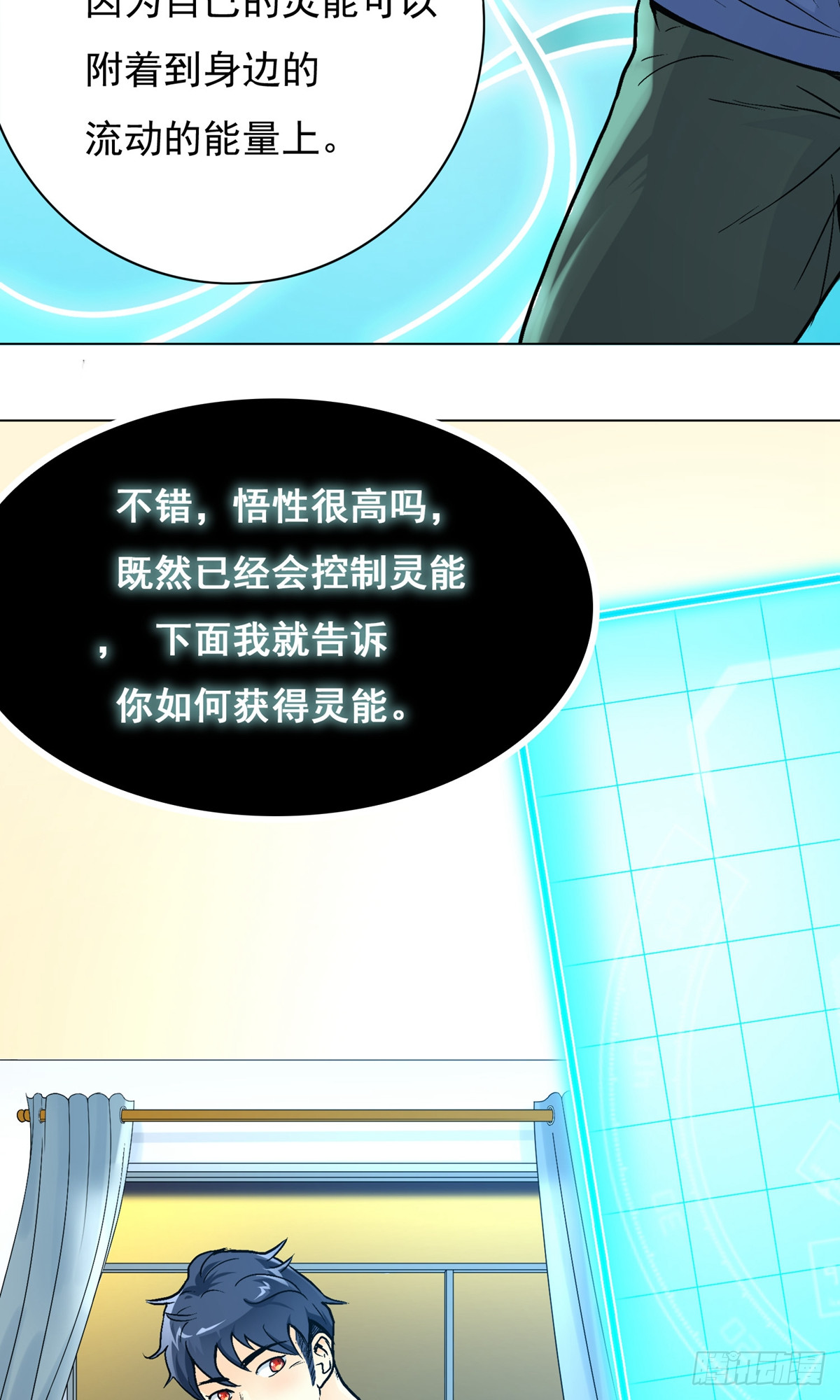 🍚系统仙尊在都市 第6话 第15页