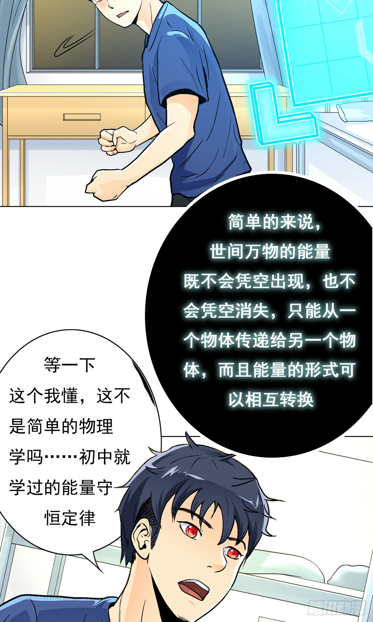 🍚系统仙尊在都市 第6话 第16页