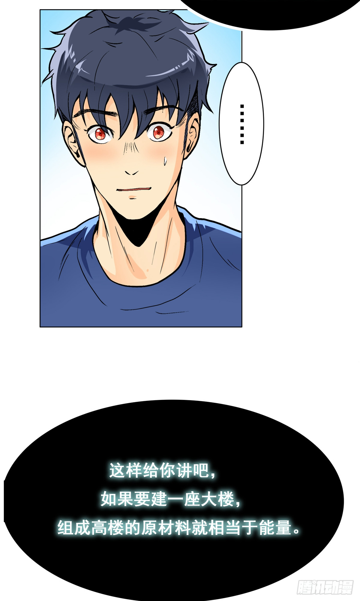 🍚系统仙尊在都市 第6话 第18页