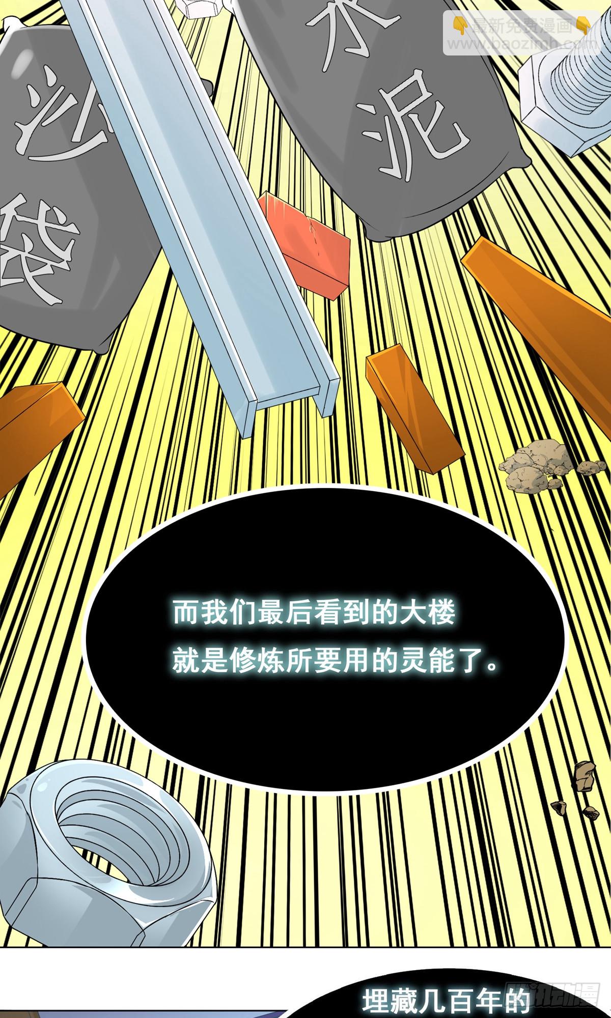 🍚系统仙尊在都市 第6话 第20页