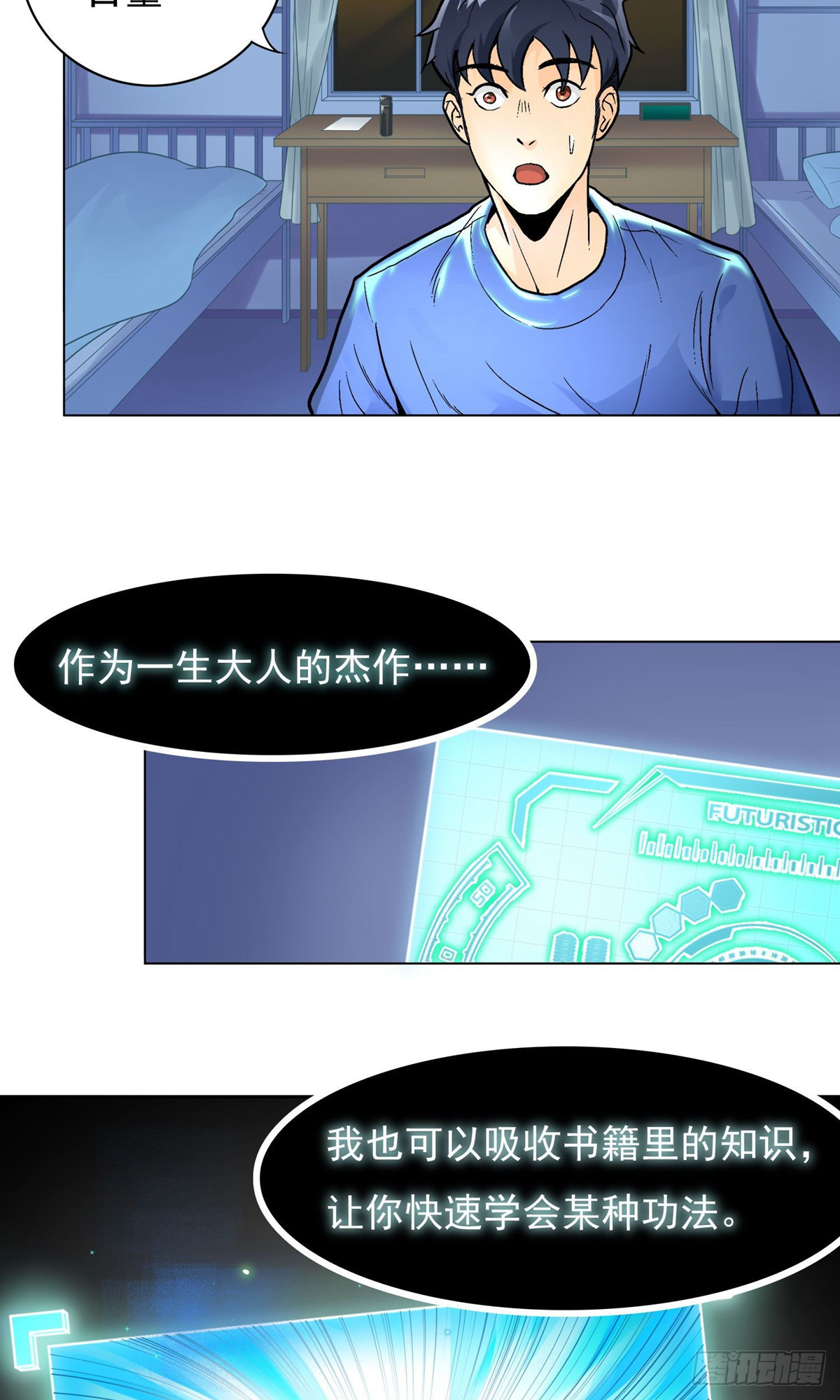 🍚系统仙尊在都市 第6话 第22页