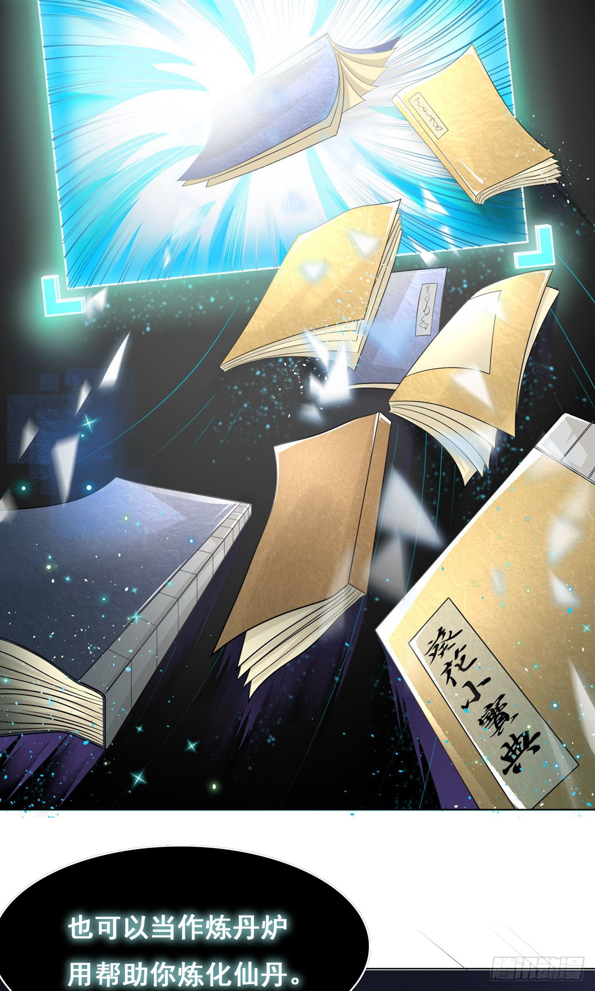 🍚系统仙尊在都市 第6话 第23页