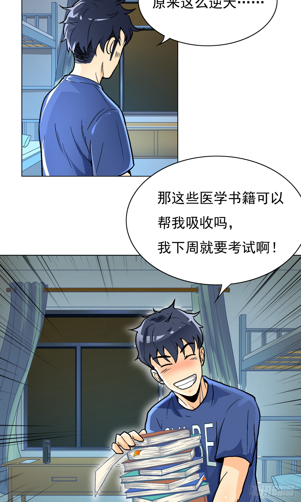 🍚系统仙尊在都市 第6话 第25页