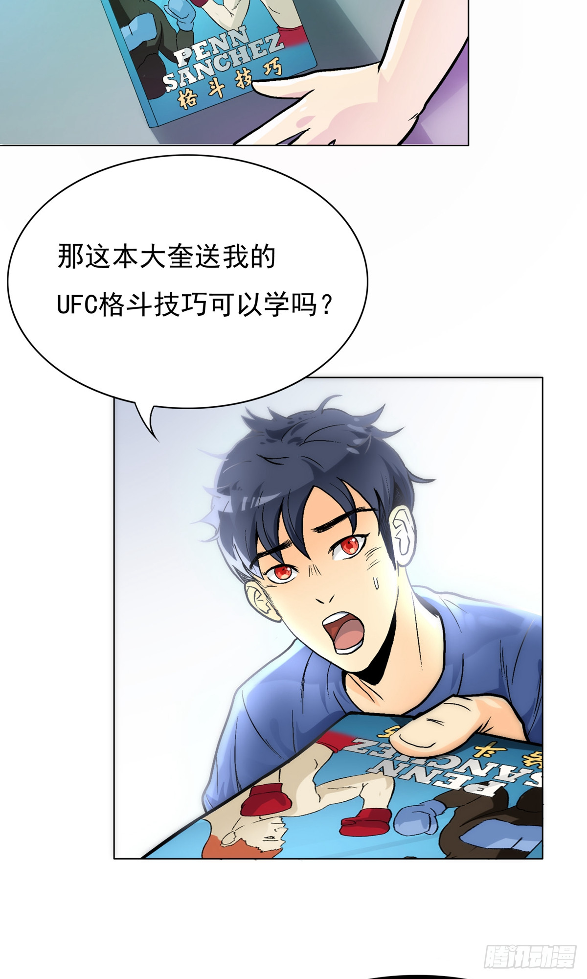 🍚系统仙尊在都市 第6话 第28页