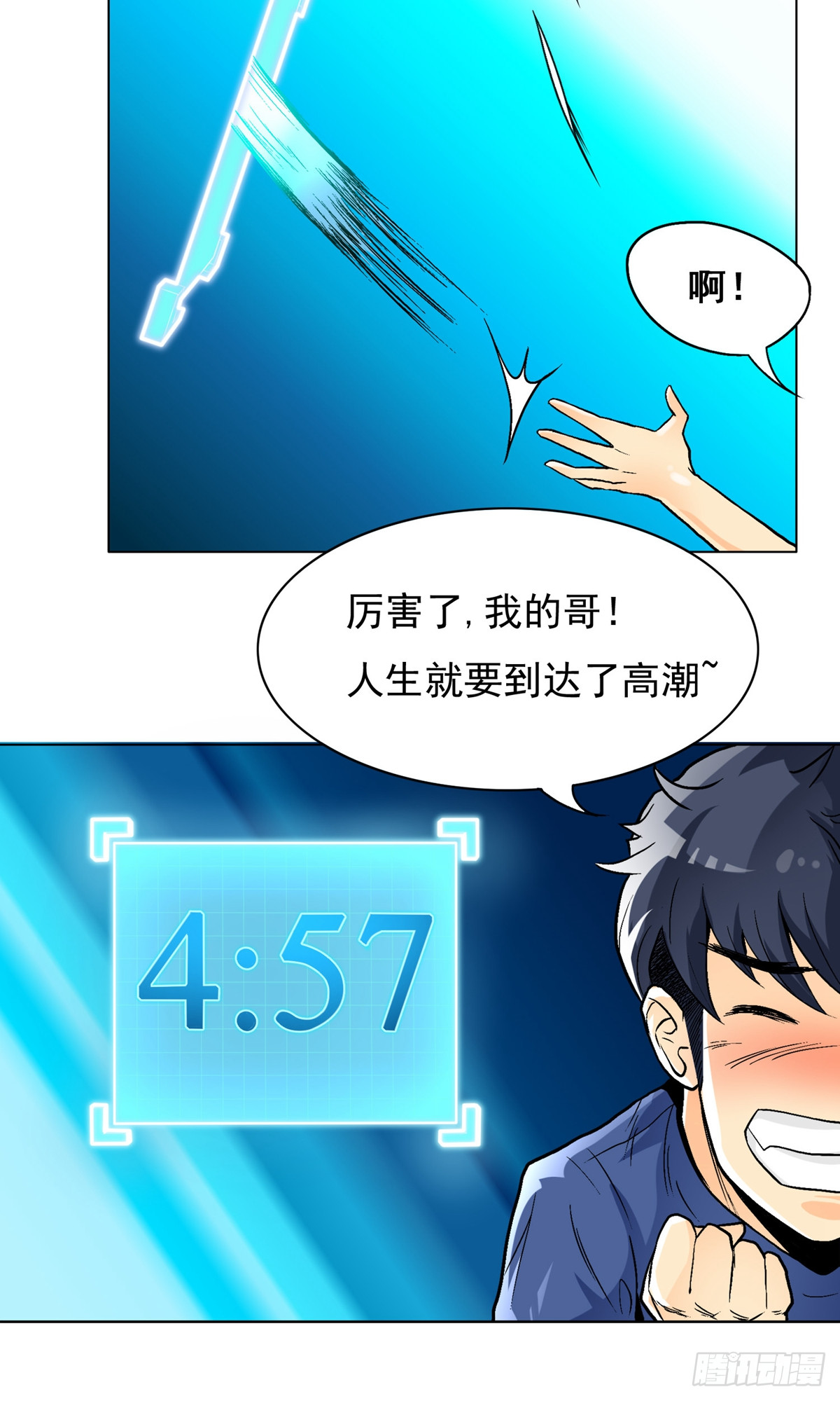 🍚系统仙尊在都市 第6话 第30页