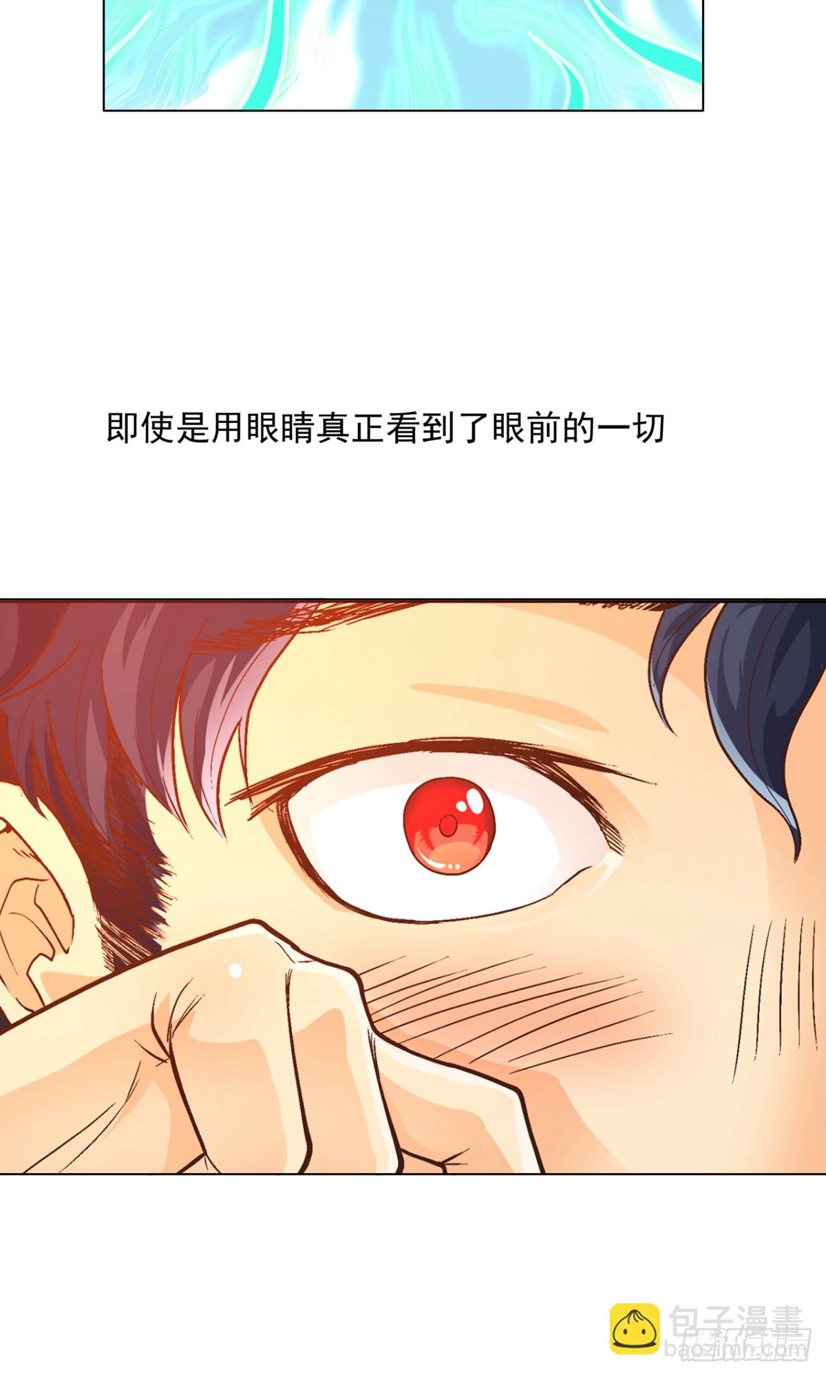 🍚系统仙尊在都市 第6话 第7页