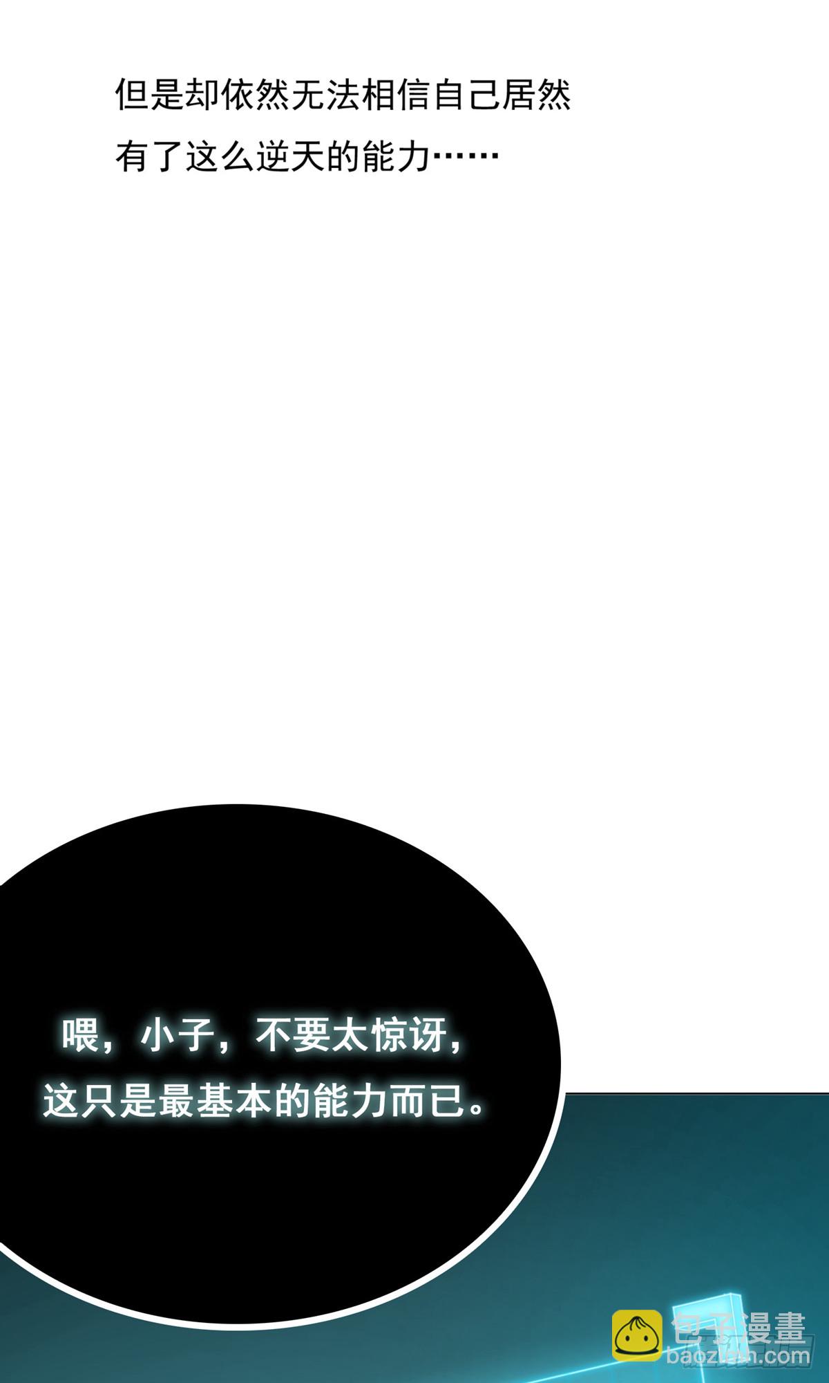🍚系统仙尊在都市 第6话 第8页