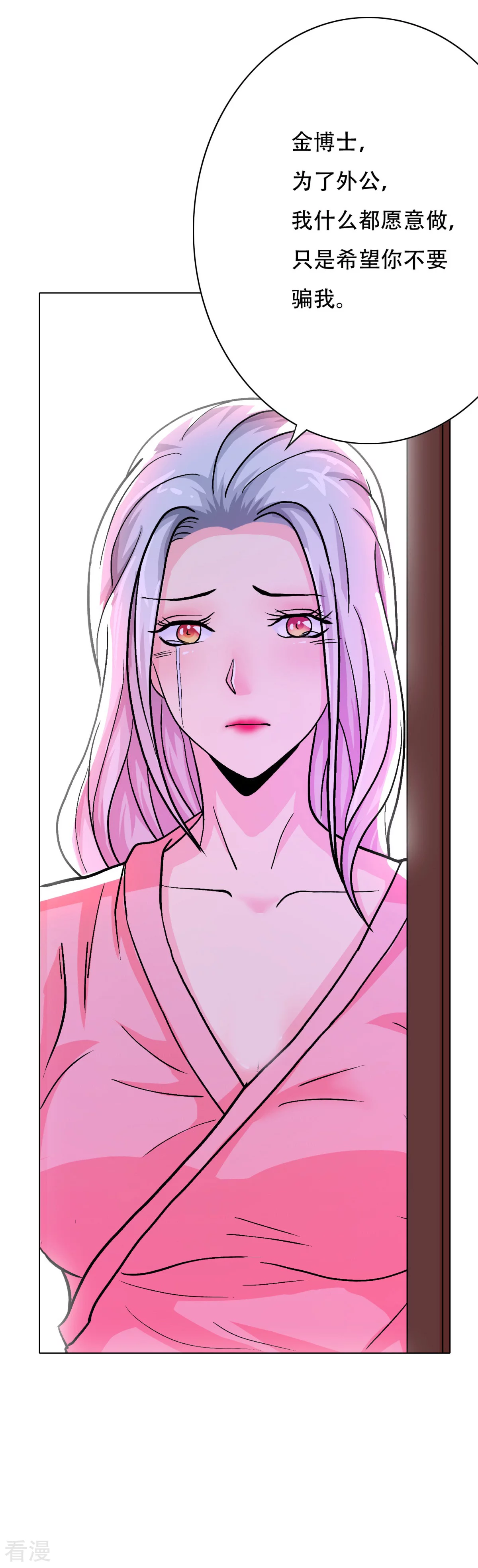🍚系统仙尊在都市 第56话 美琪，我来救你！ 第11页