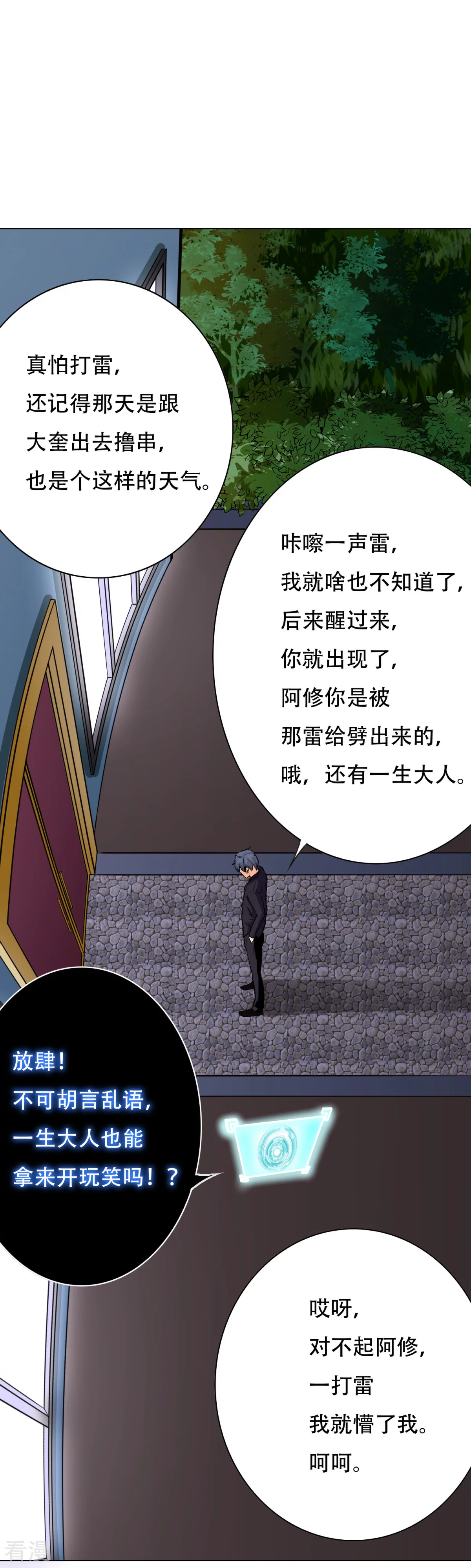 🍚系统仙尊在都市 第56话 美琪，我来救你！ 第17页