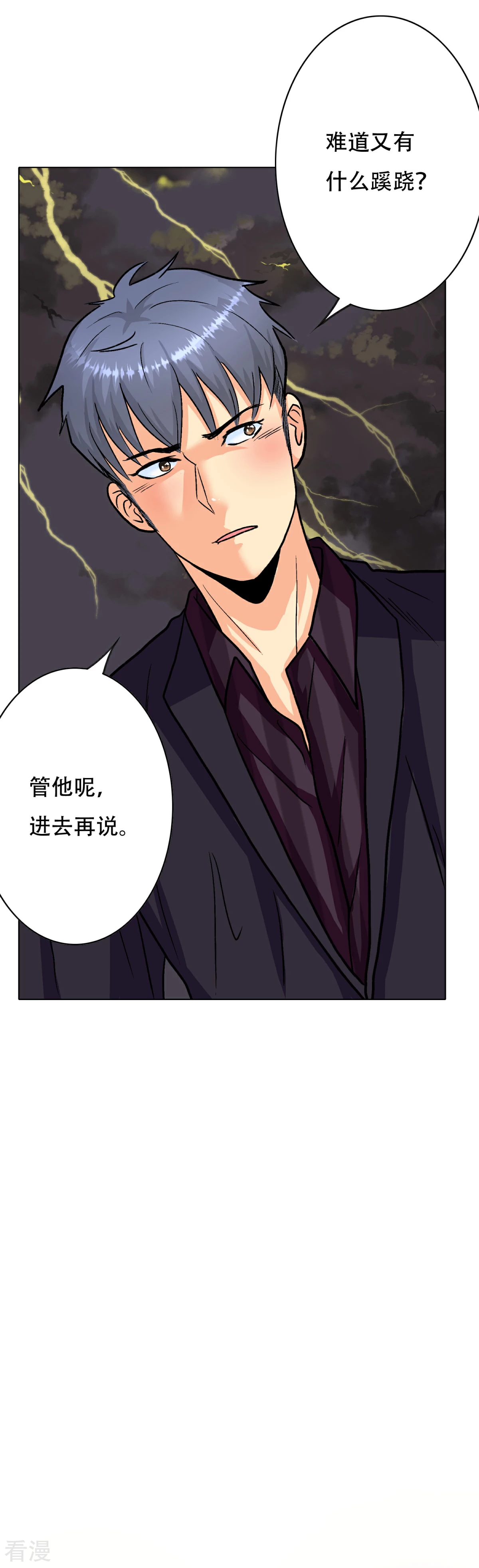 🍚系统仙尊在都市 第56话 美琪，我来救你！ 第19页