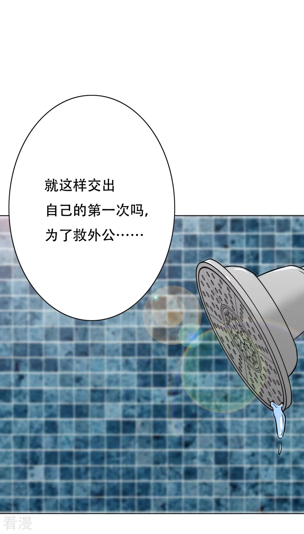 🍚系统仙尊在都市 第56话 美琪，我来救你！ 第3页
