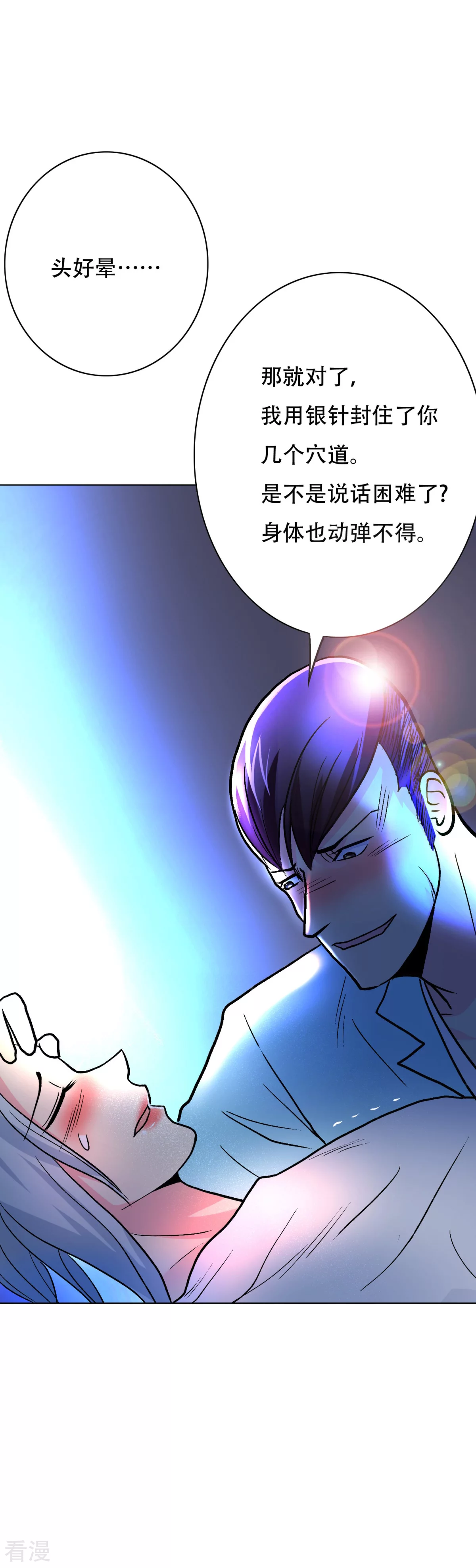 🍚系统仙尊在都市 第56话 美琪，我来救你！ 第32页