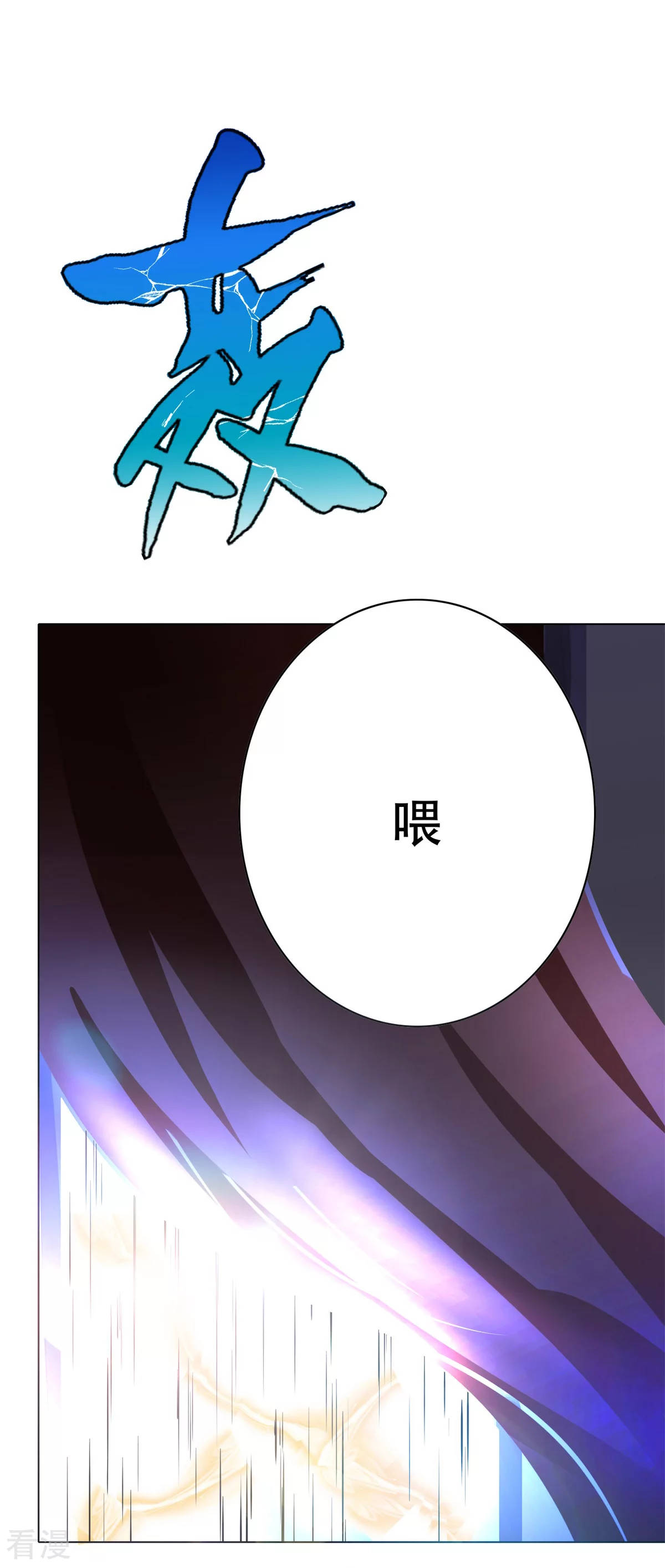 🍚系统仙尊在都市 第56话 美琪，我来救你！ 第35页