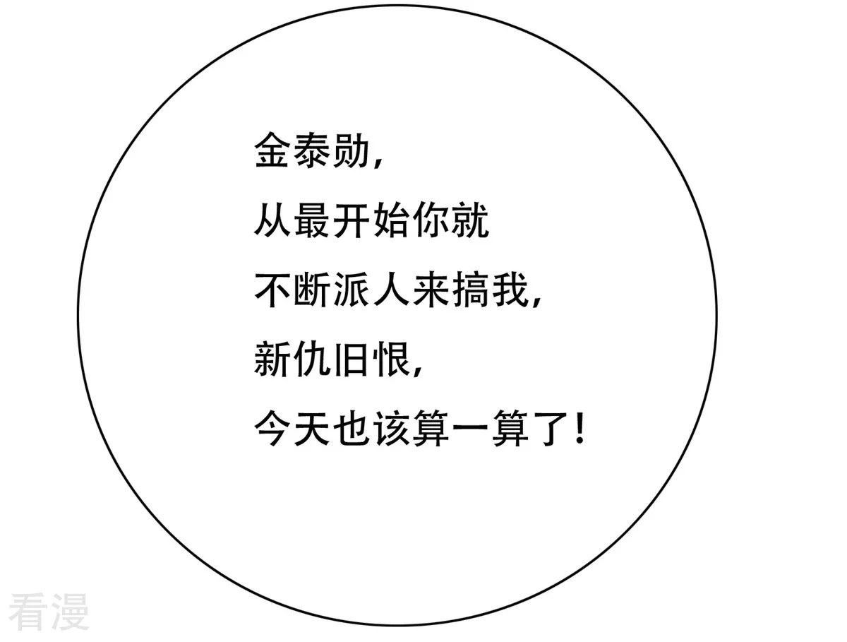 🍚系统仙尊在都市 第56话 美琪，我来救你！ 第39页