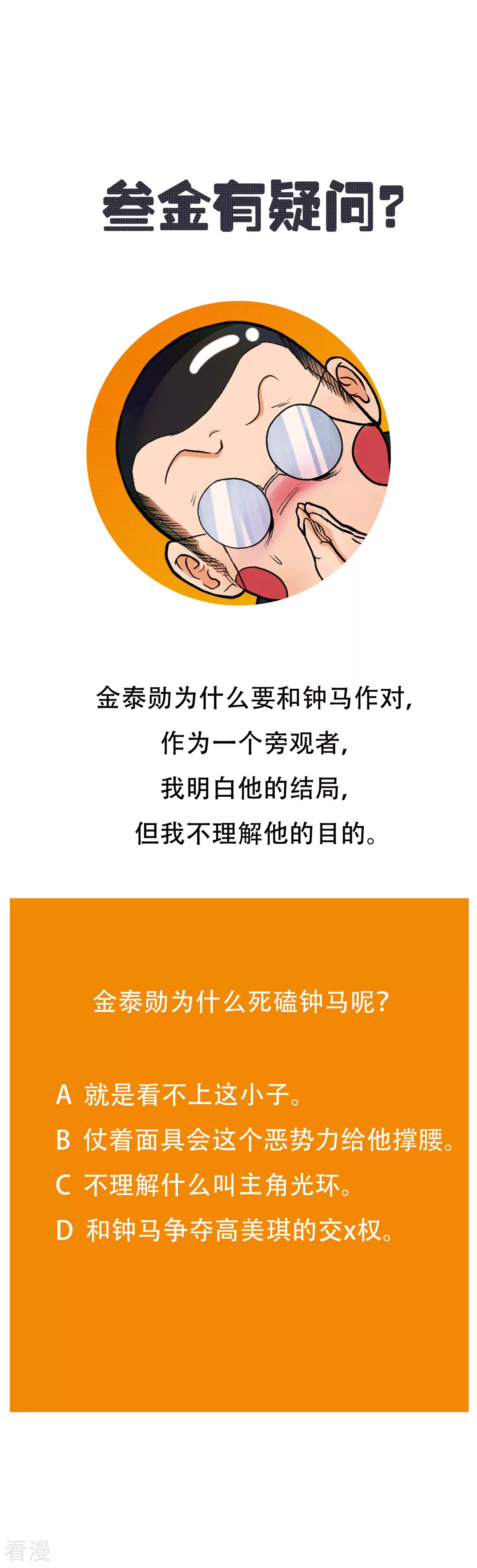 🍚系统仙尊在都市 第56话 美琪，我来救你！ 第40页
