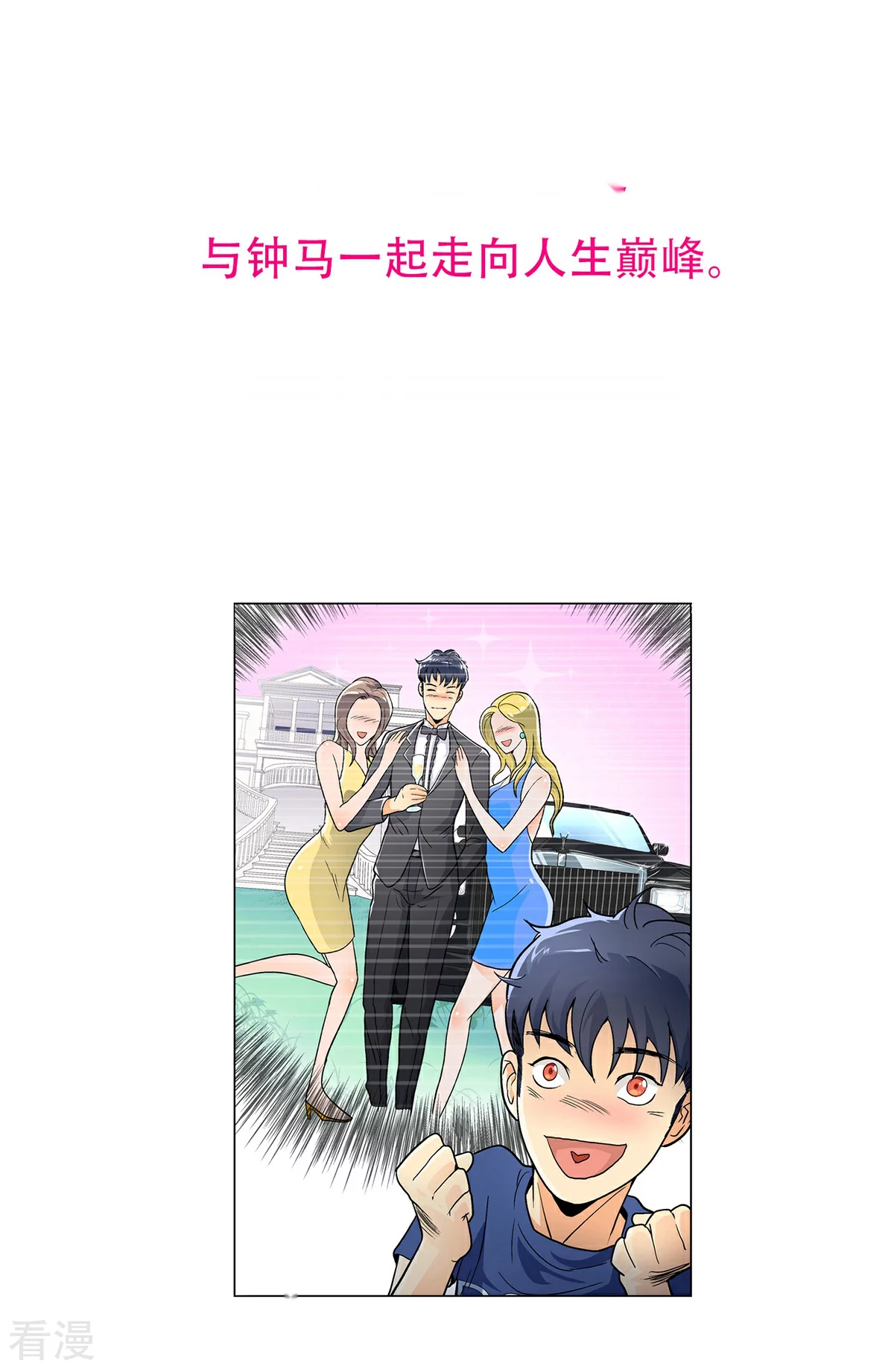 🍚系统仙尊在都市 第56话 美琪，我来救你！ 第42页