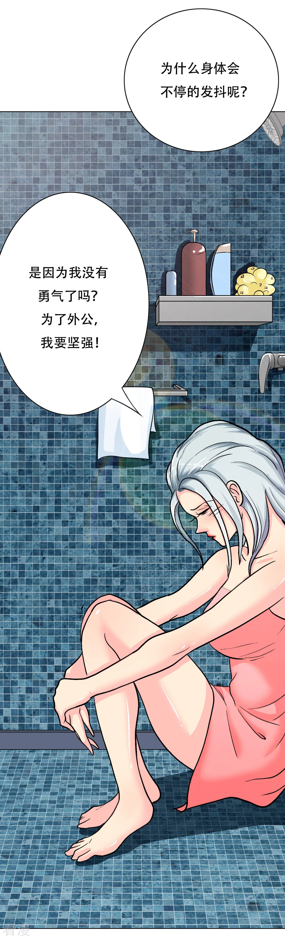🍚系统仙尊在都市 第56话 美琪，我来救你！ 第5页