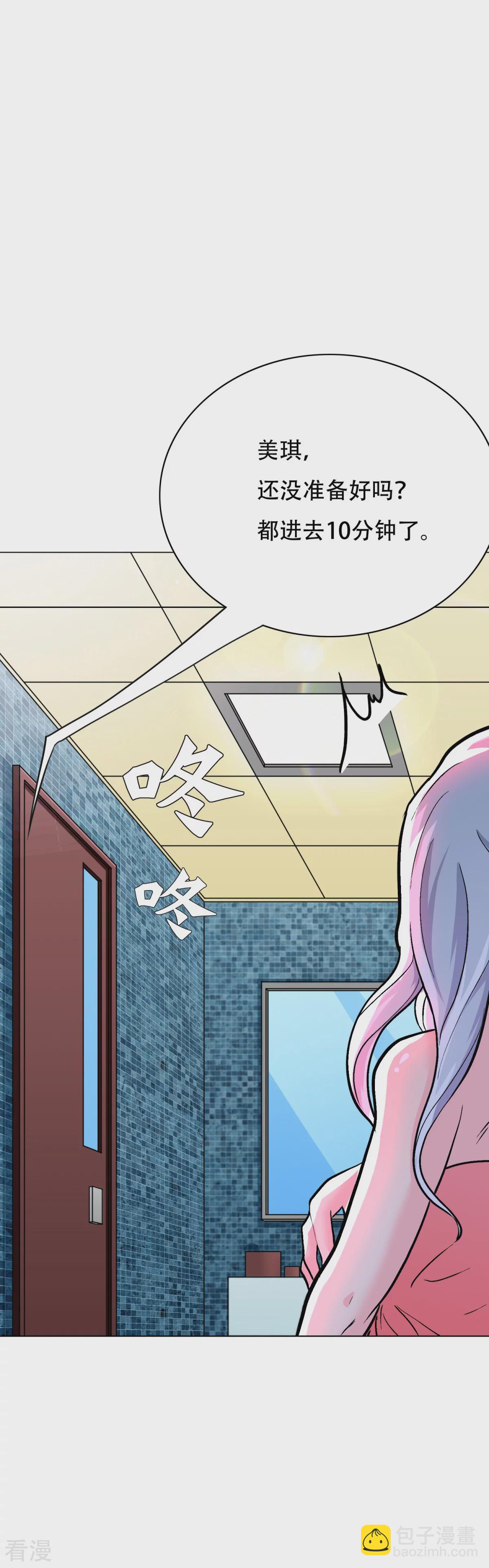 🍚系统仙尊在都市 第56话 美琪，我来救你！ 第6页