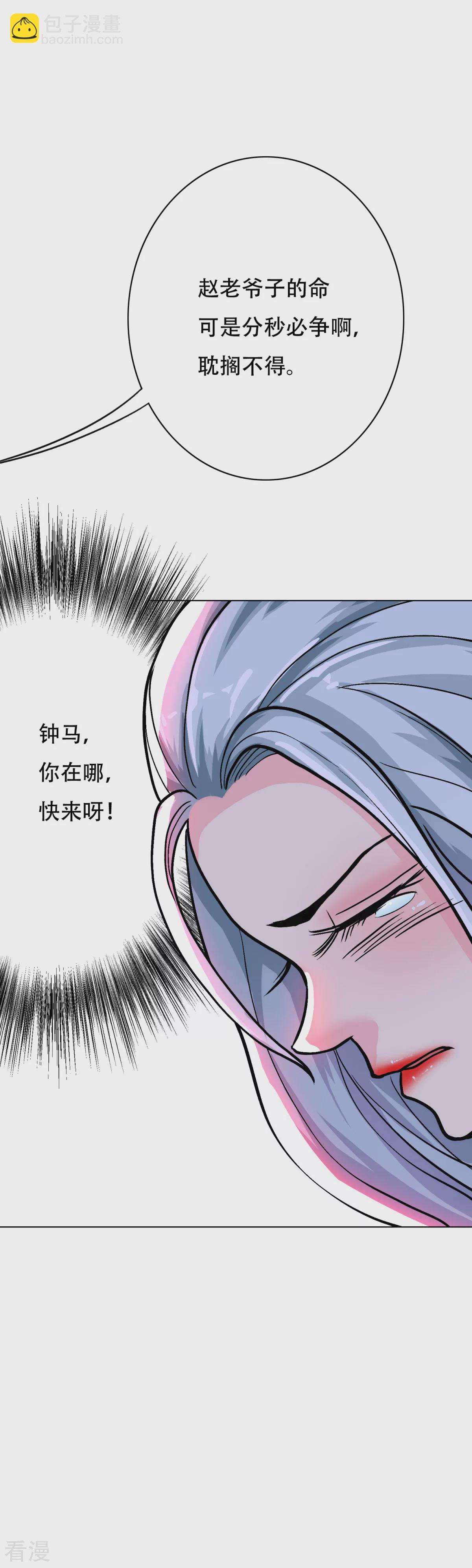 🍚系统仙尊在都市 第56话 美琪，我来救你！ 第7页