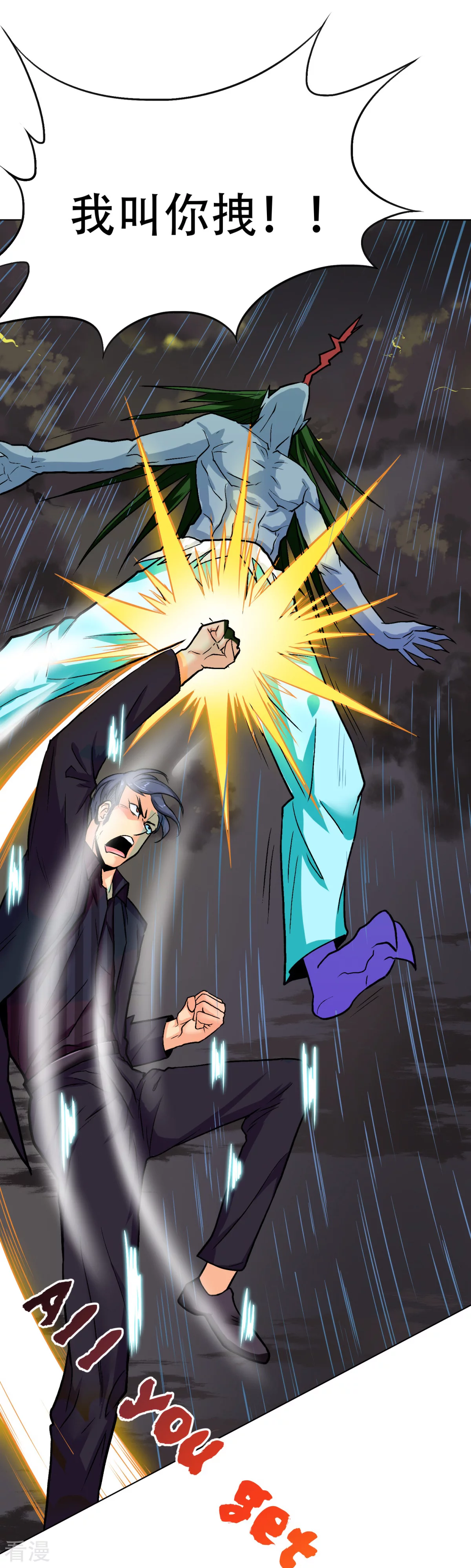 🍚系统仙尊在都市 第58话 捏不碎的真男人！ 第16页