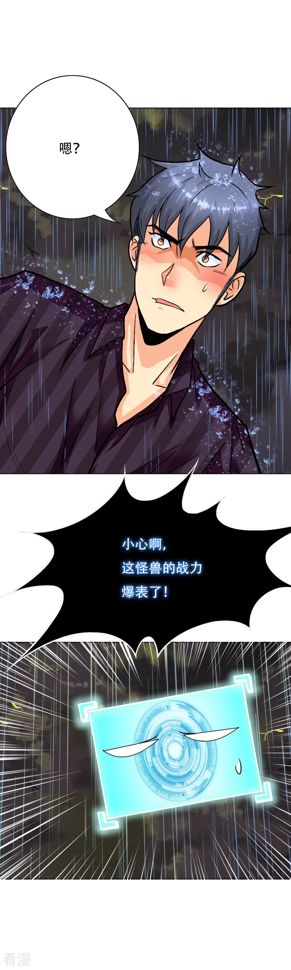 🍚系统仙尊在都市 第58话 捏不碎的真男人！ 第21页