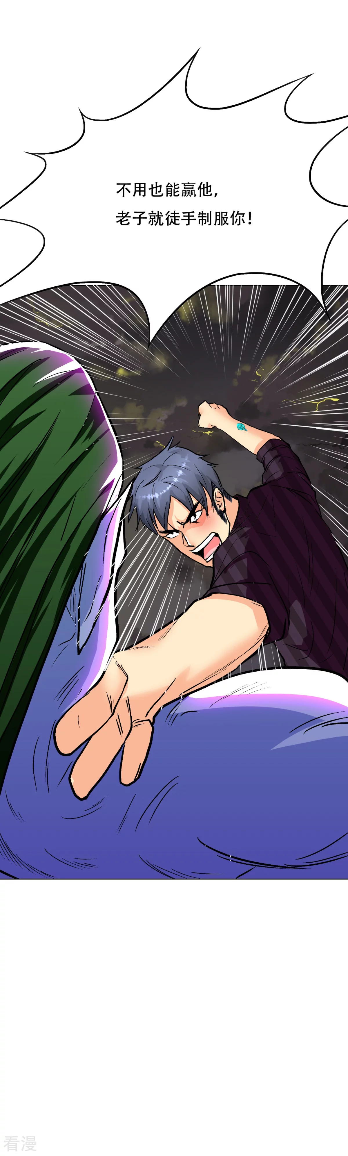 🍚系统仙尊在都市 第58话 捏不碎的真男人！ 第24页