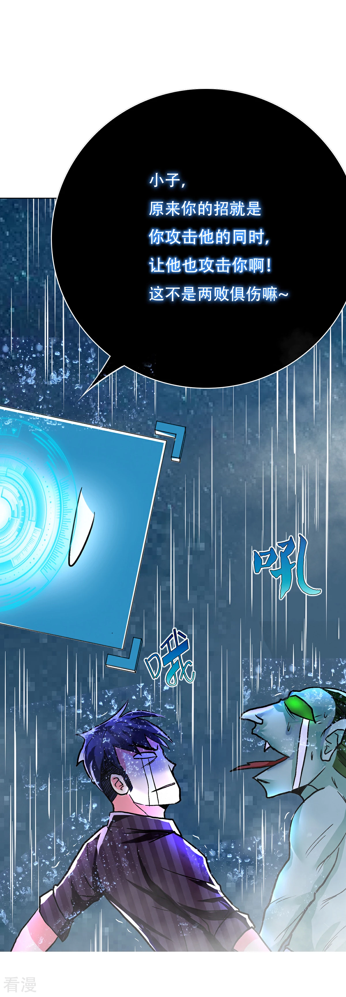 🍚系统仙尊在都市 第58话 捏不碎的真男人！ 第34页