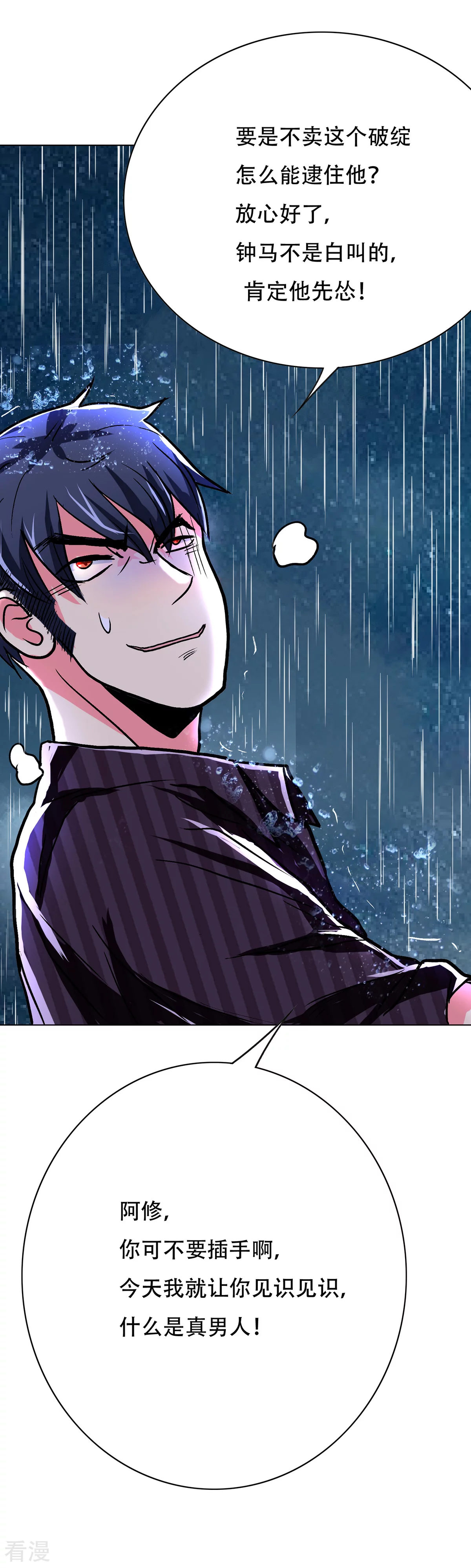 🍚系统仙尊在都市 第58话 捏不碎的真男人！ 第35页