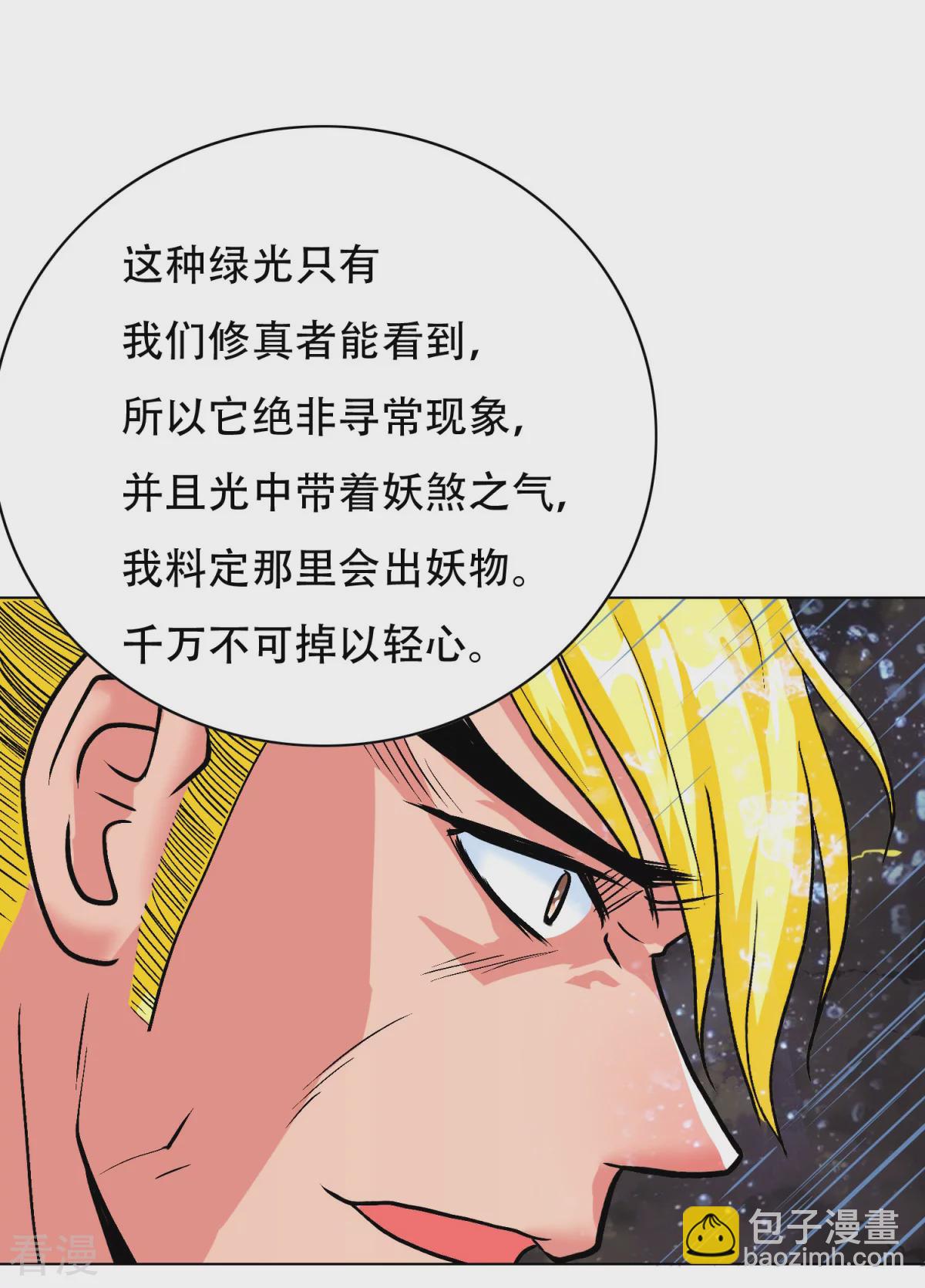 🍚系统仙尊在都市 第58话 捏不碎的真男人！ 第7页