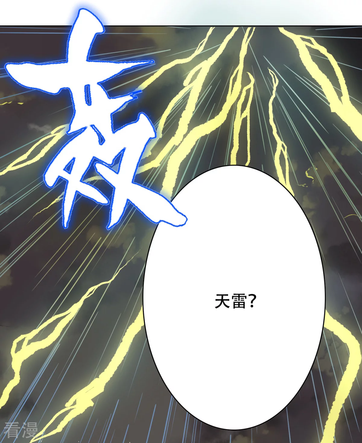 🍚系统仙尊在都市 第59话 牛郎危矣 第13页
