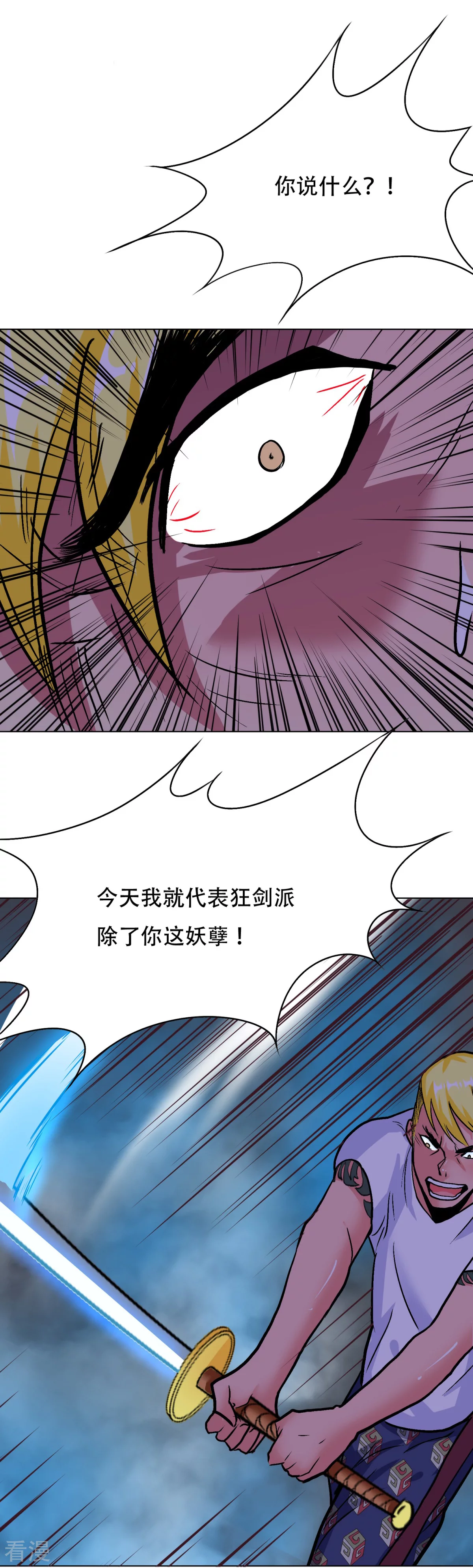 🍚系统仙尊在都市 第59话 牛郎危矣 第19页