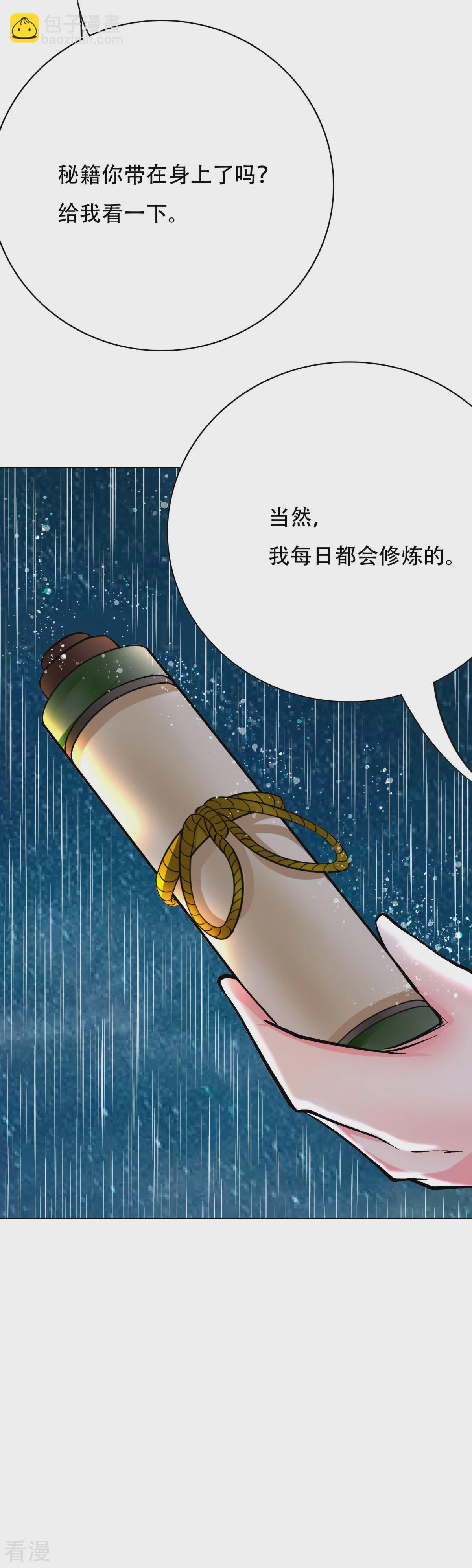 🍚系统仙尊在都市 第59话 牛郎危矣 第30页