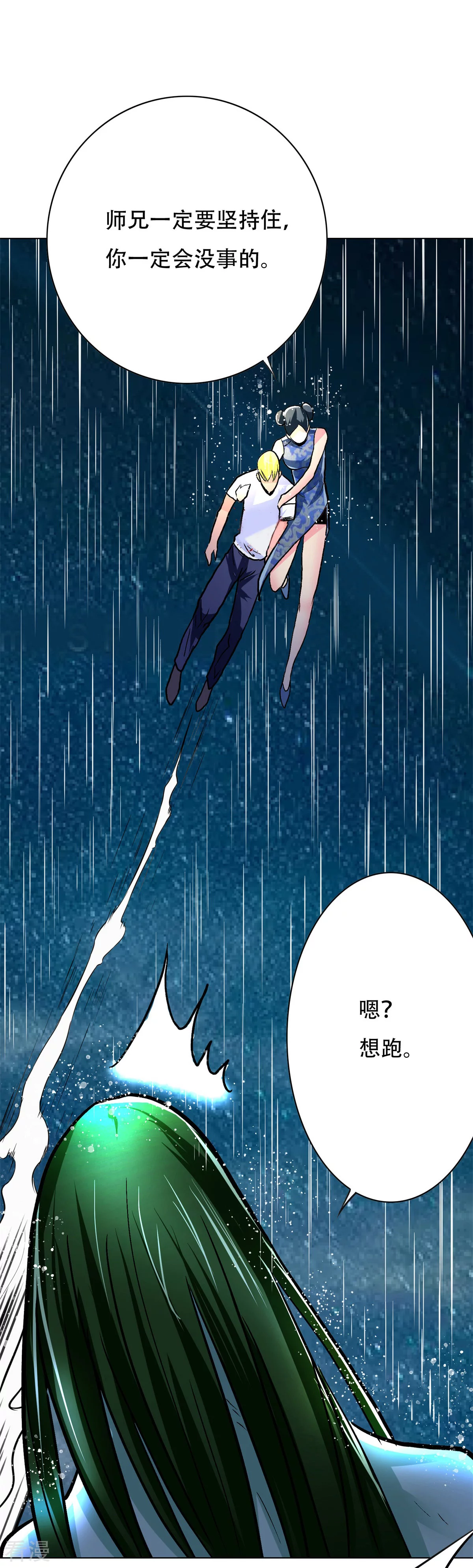 🍚系统仙尊在都市 第59话 牛郎危矣 第33页