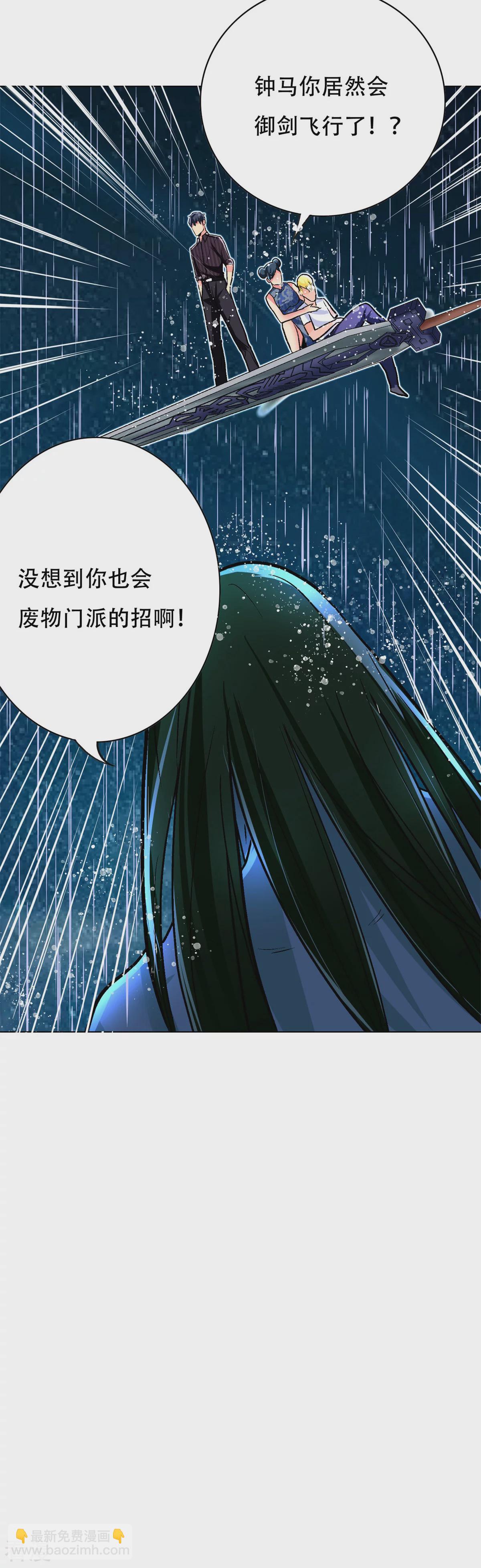 🍚系统仙尊在都市 第59话 牛郎危矣 第36页