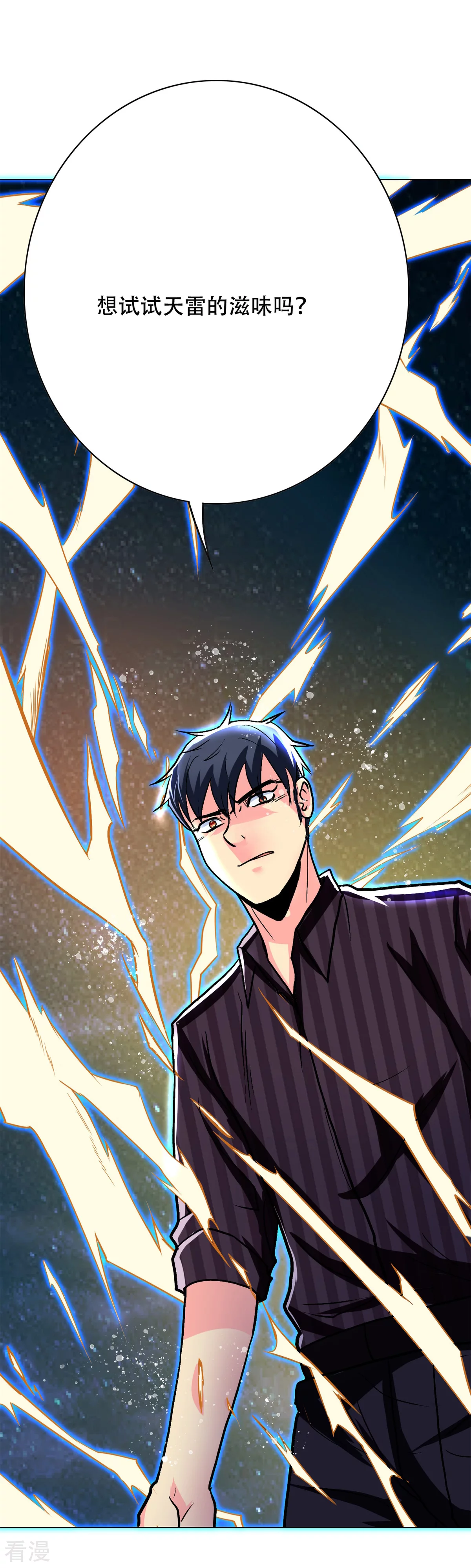 🍚系统仙尊在都市 第59话 牛郎危矣 第37页