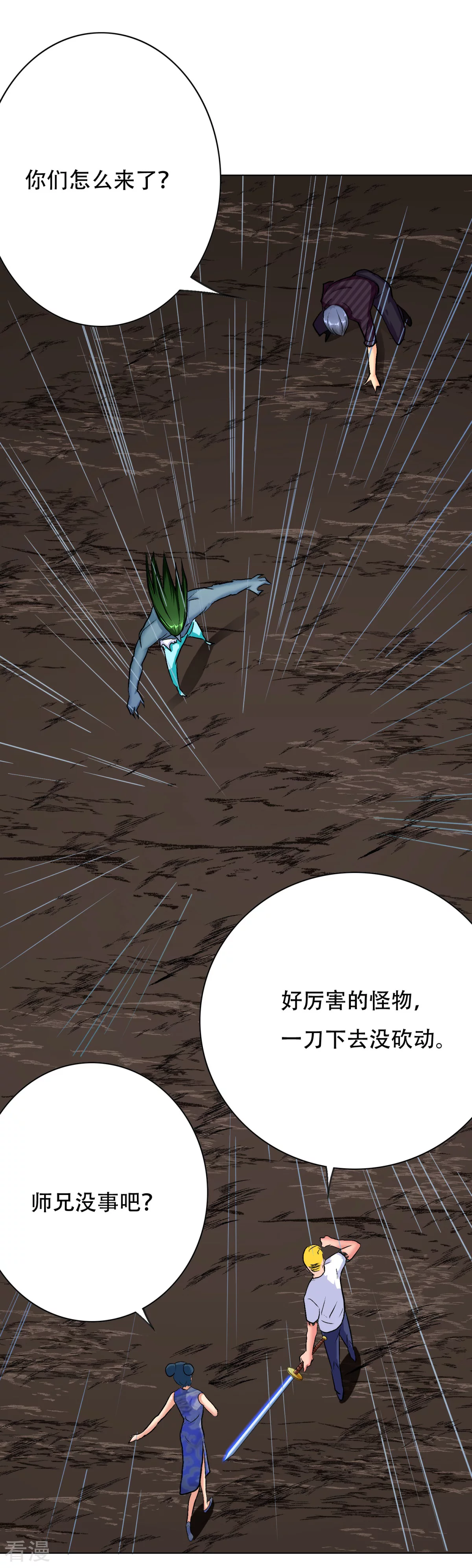 🍚系统仙尊在都市 第59话 牛郎危矣 第8页