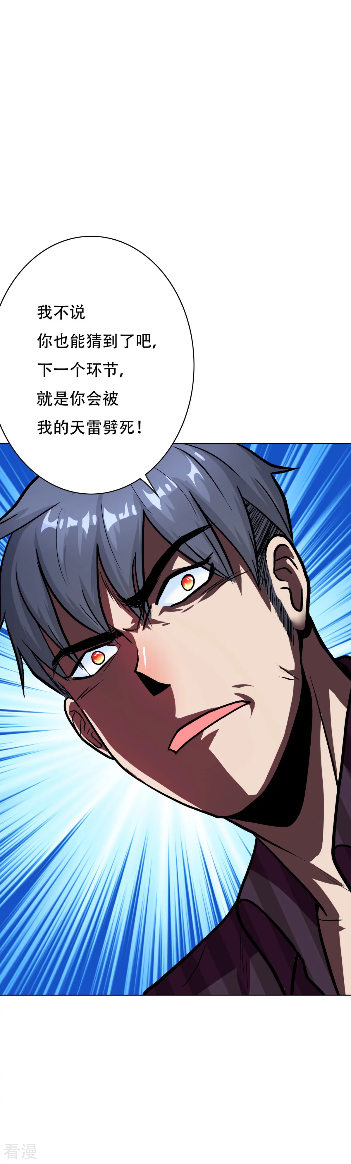 🍚系统仙尊在都市 第60话 别了，金泰勋 第11页