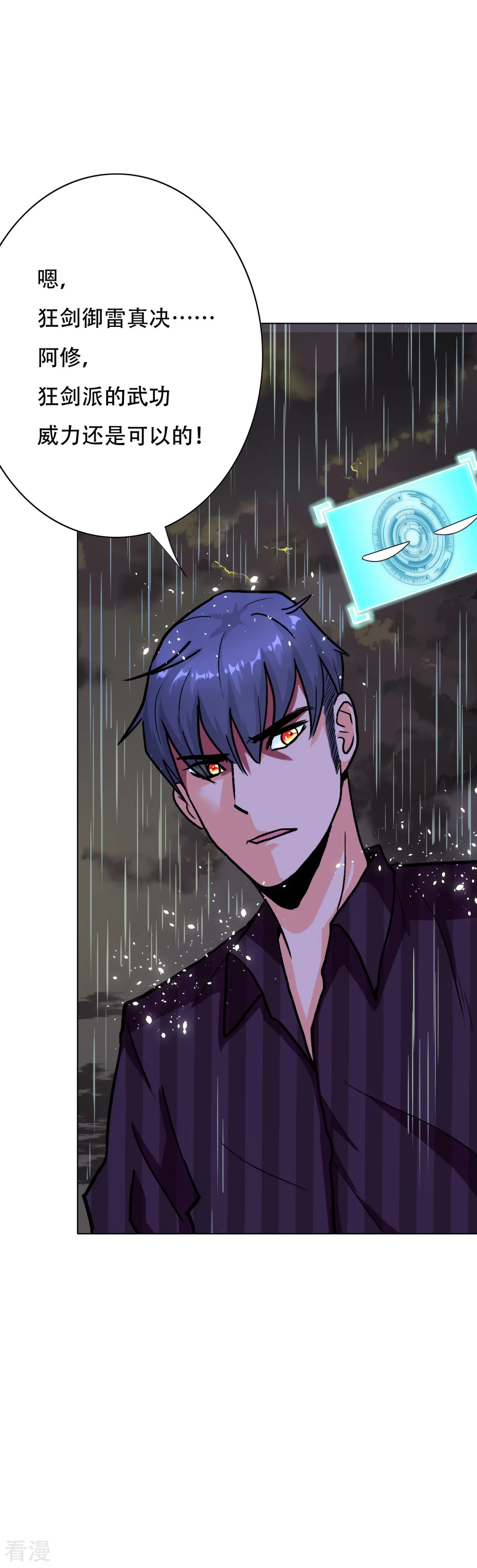 🍚系统仙尊在都市 第60话 别了，金泰勋 第16页