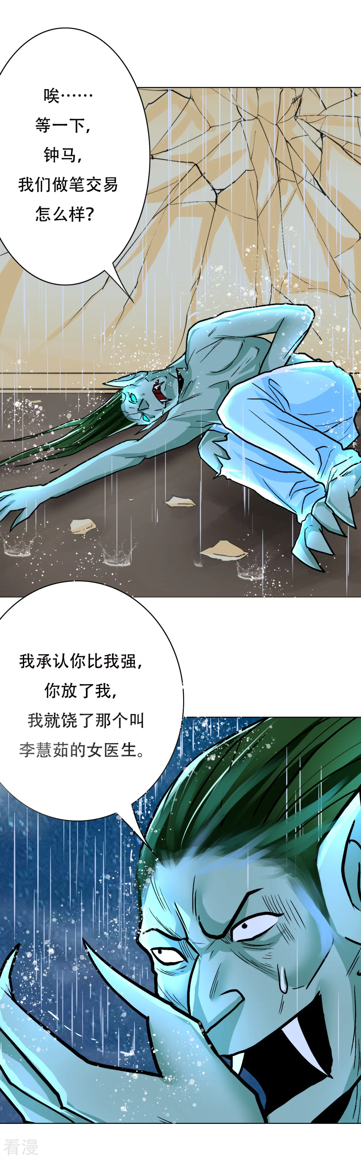 🍚系统仙尊在都市 第60话 别了，金泰勋 第32页