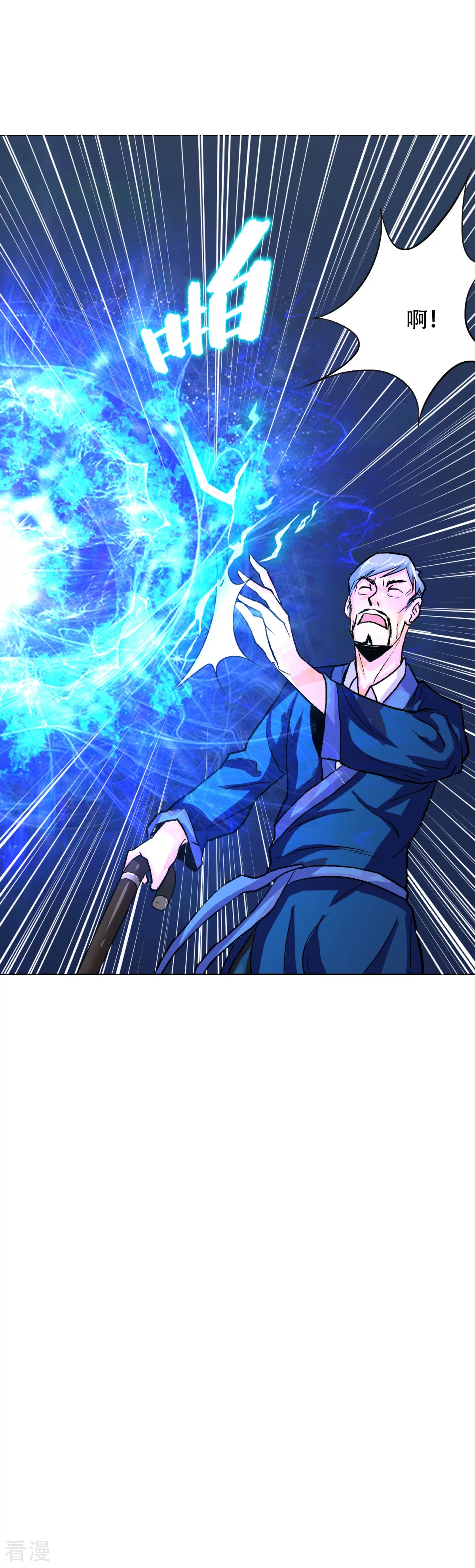 🍚系统仙尊在都市 第62话 泰阿剑 第18页