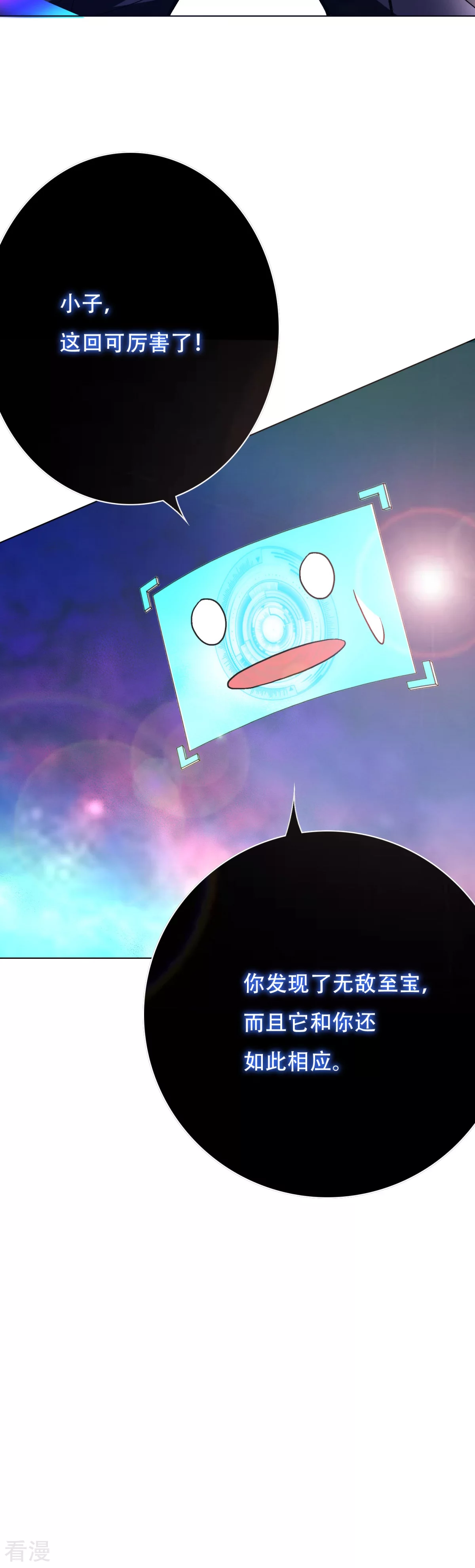 🍚系统仙尊在都市 第62话 泰阿剑 第31页