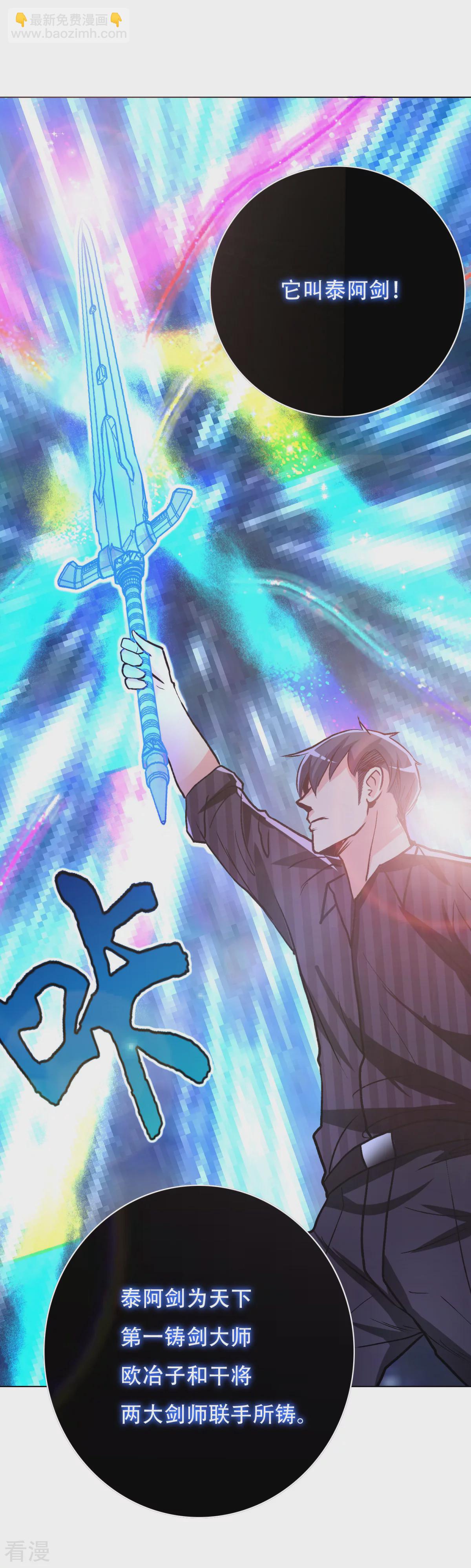 🍚系统仙尊在都市 第62话 泰阿剑 第32页