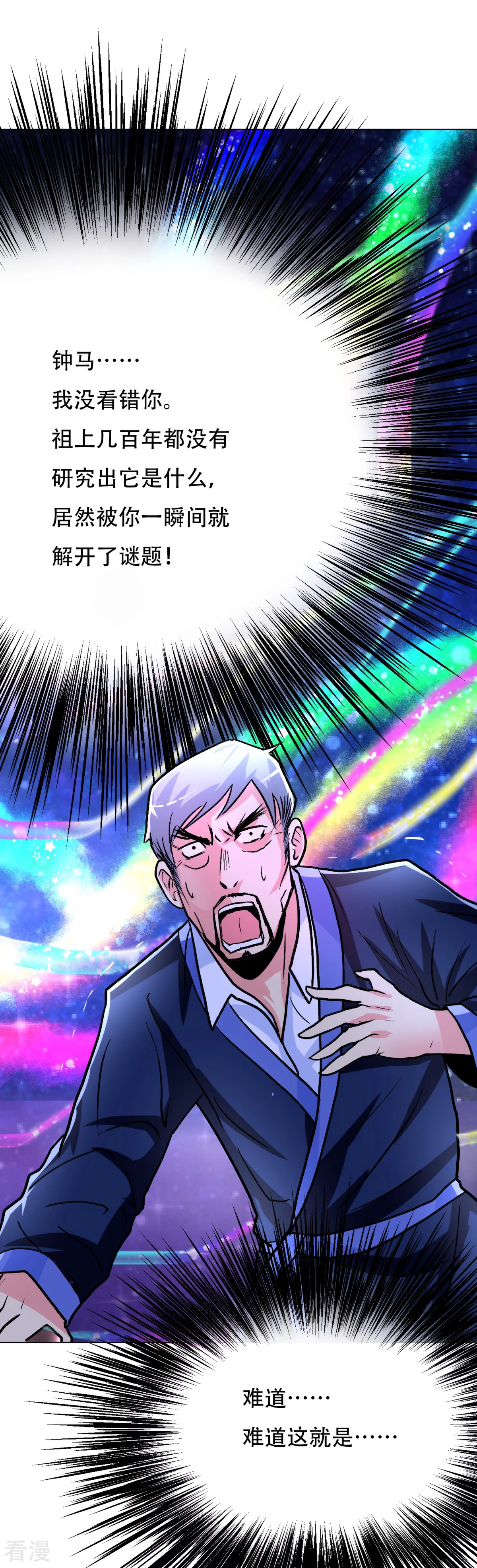 🍚系统仙尊在都市 第62话 泰阿剑 第34页