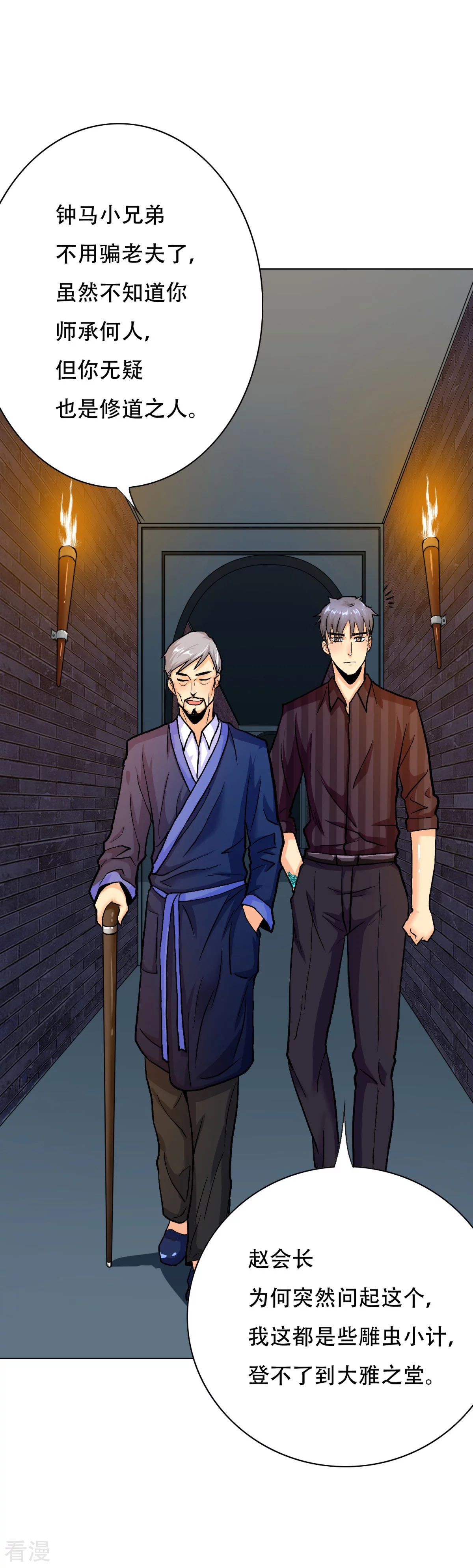 🍚系统仙尊在都市 第62话 泰阿剑 第9页